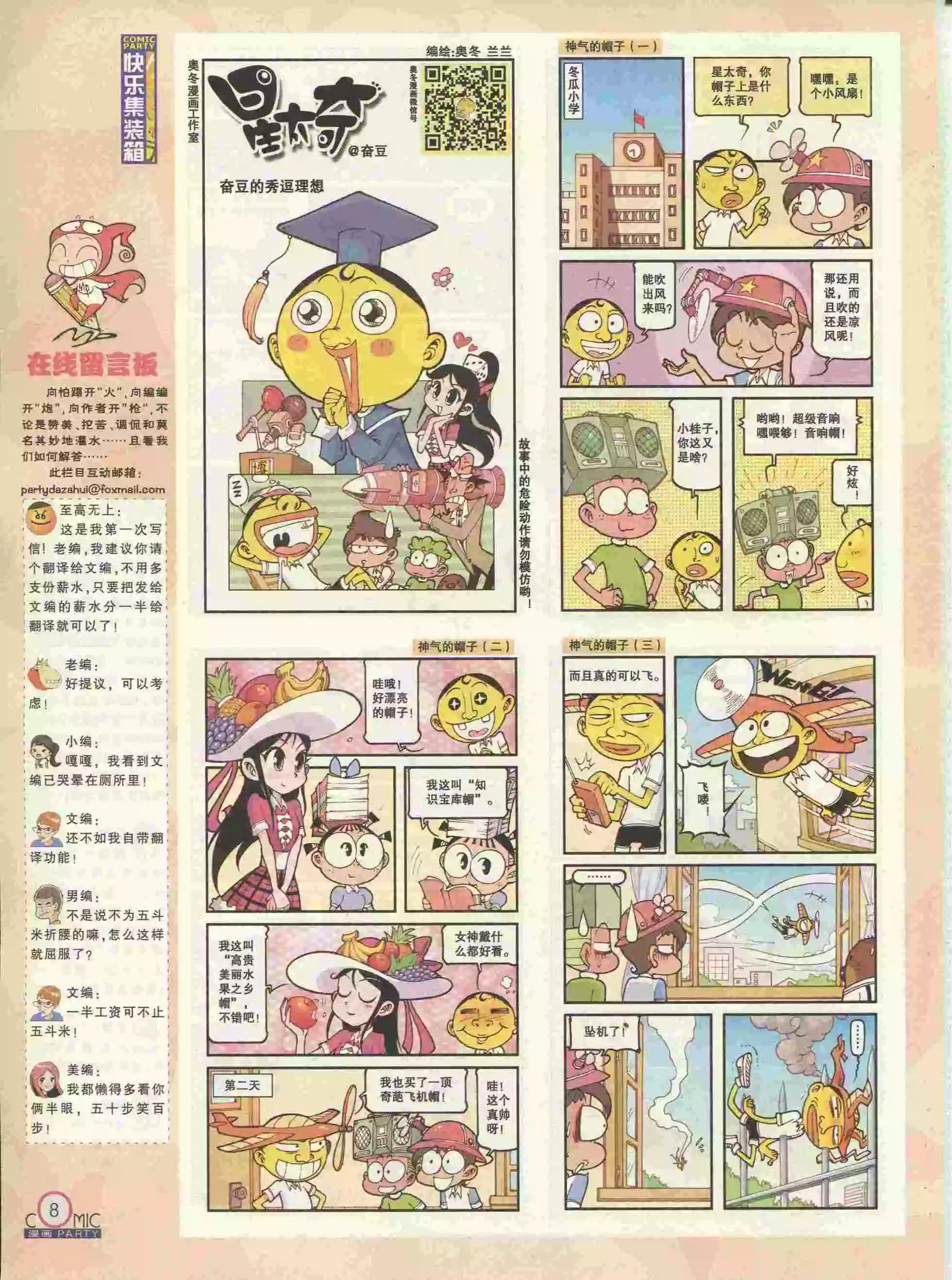 🍟漫画派对 第227期全本 第10页