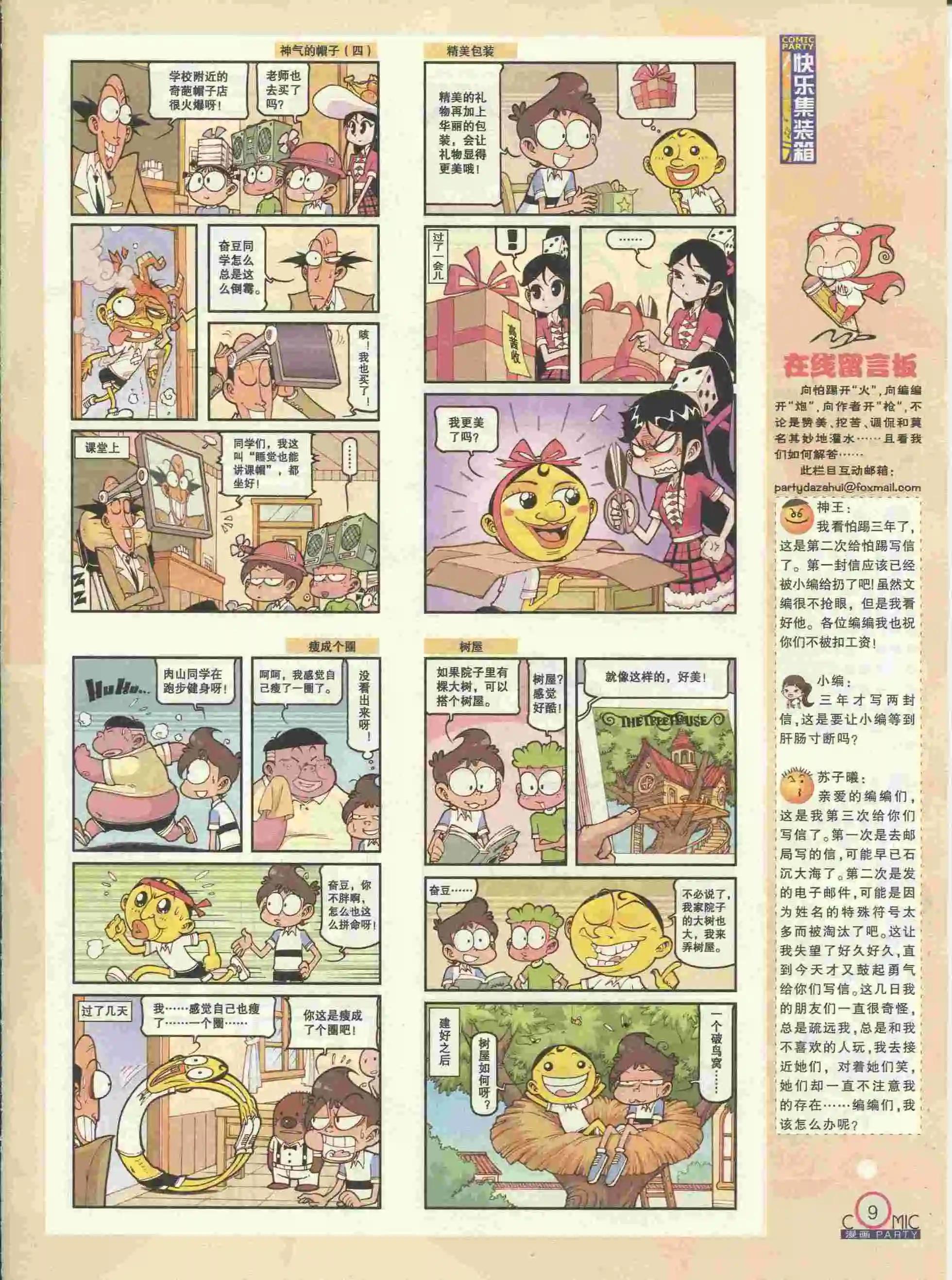🍟漫画派对 第227期全本 第11页