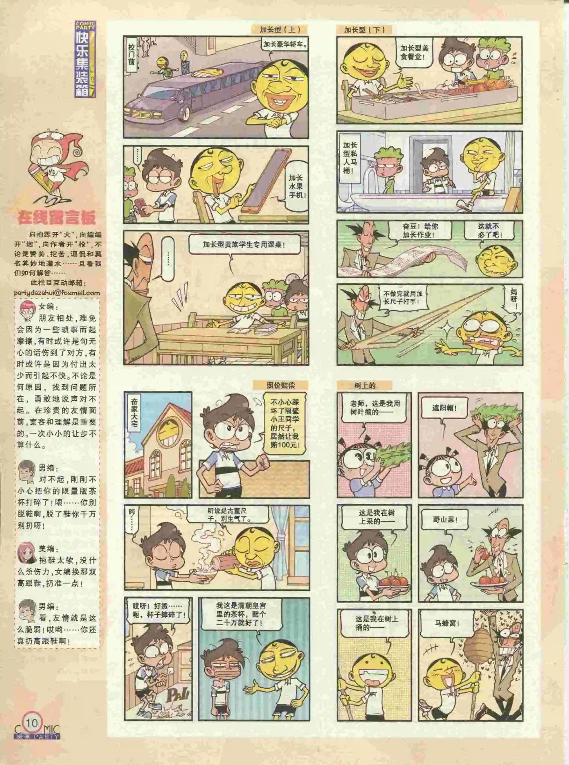 🍟漫画派对 第227期全本 第12页