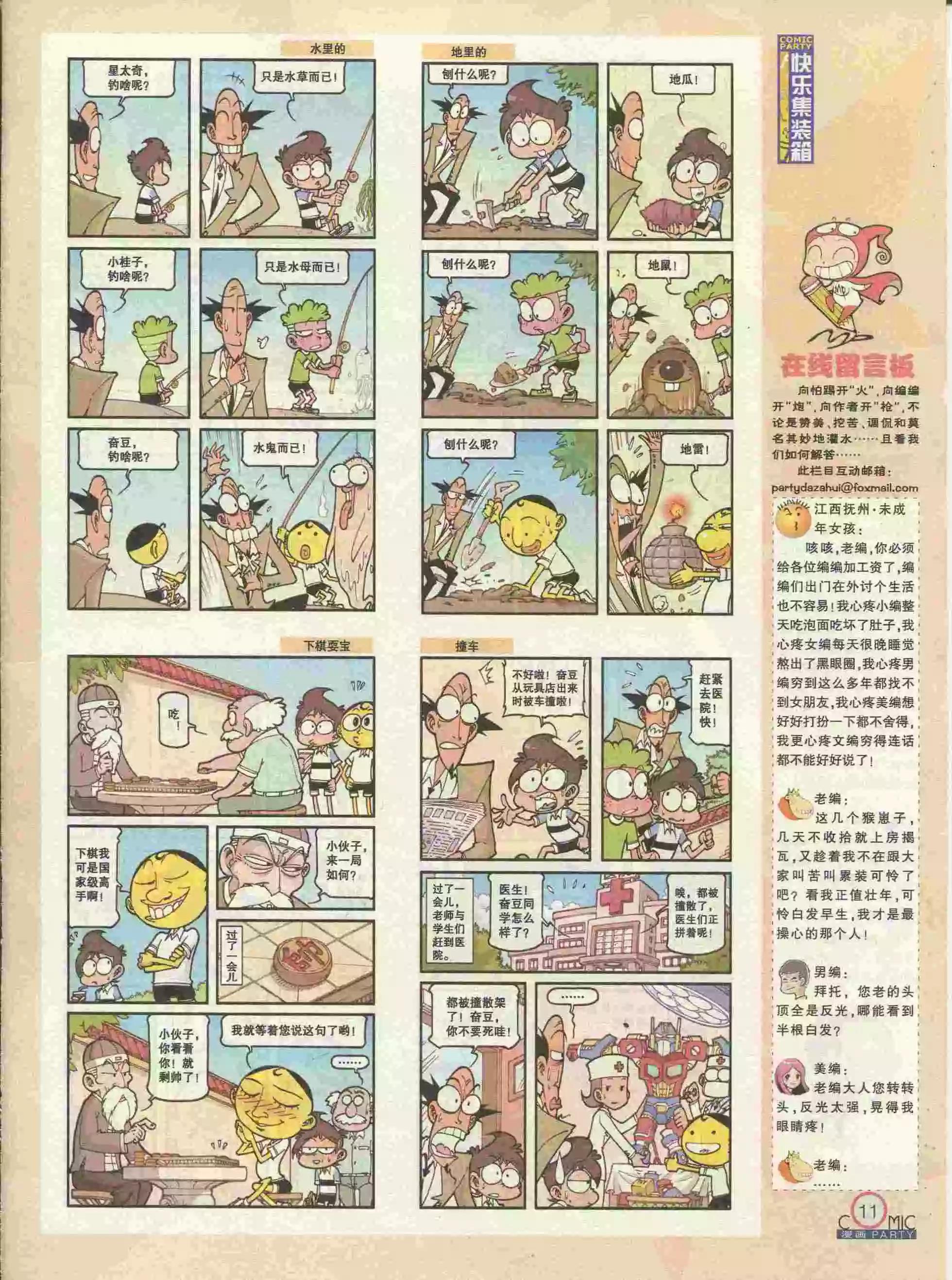 🍟漫画派对 第227期全本 第13页