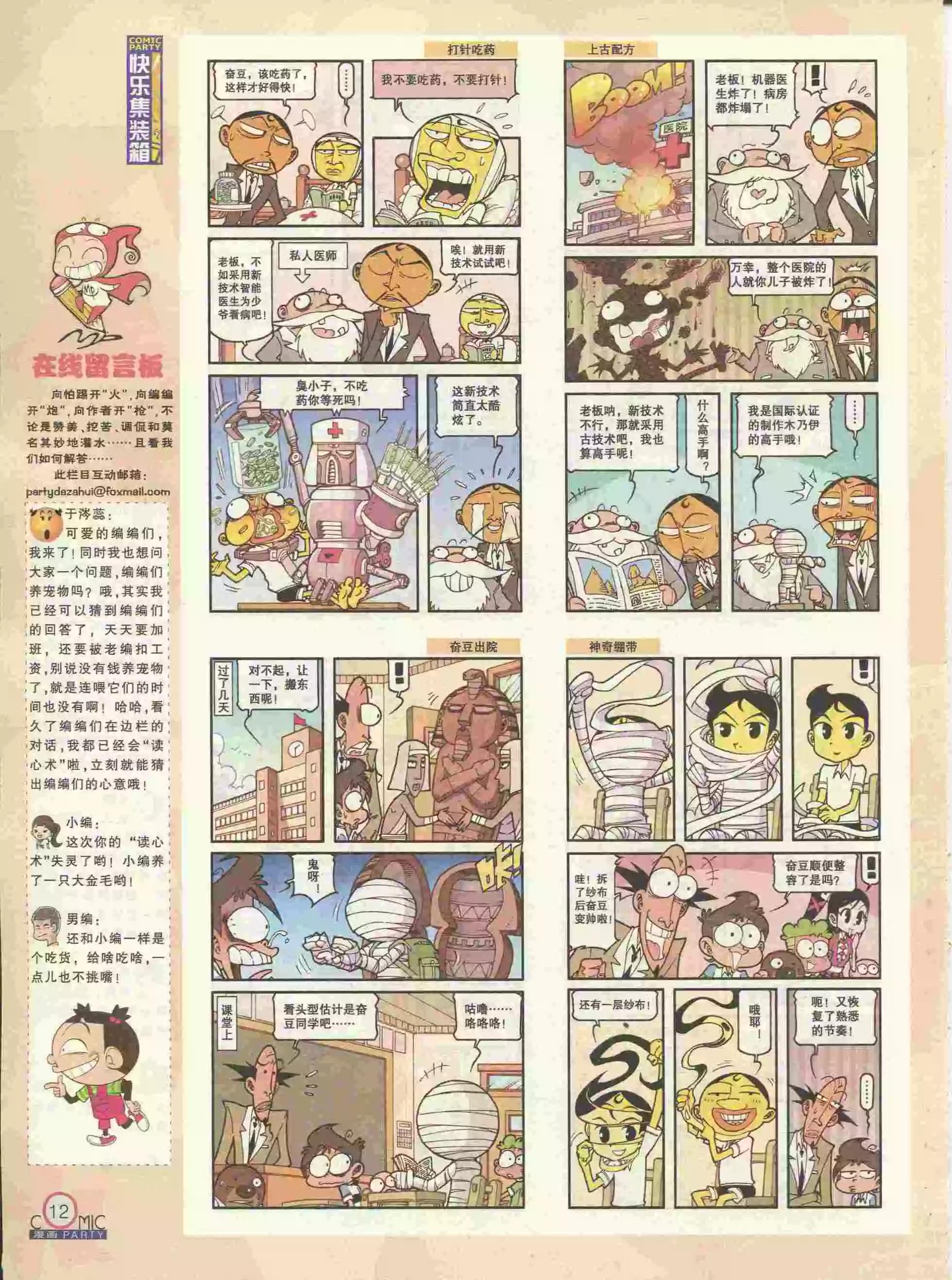 🍟漫画派对 第227期全本 第14页
