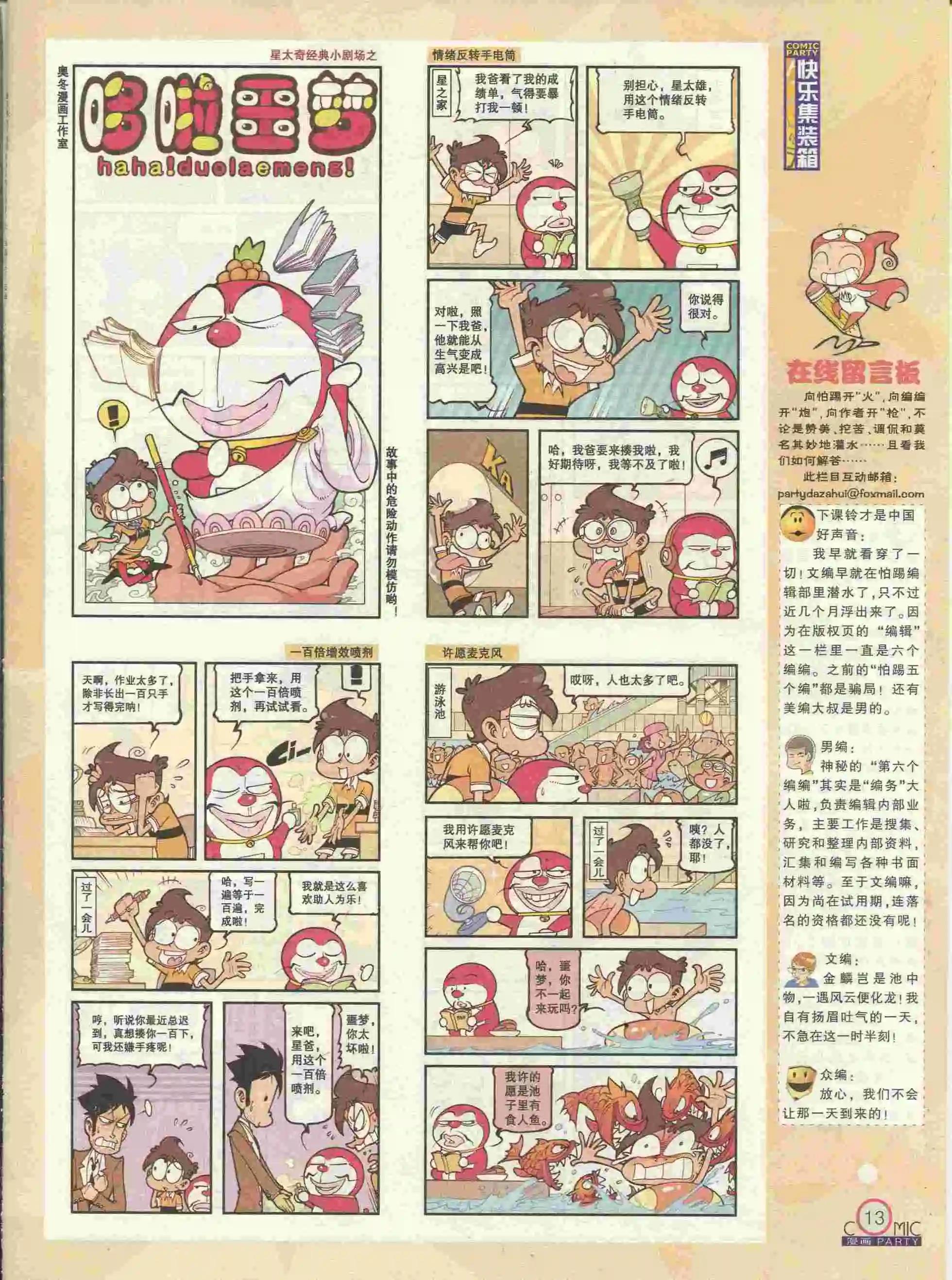 🍟漫画派对 第227期全本 第15页