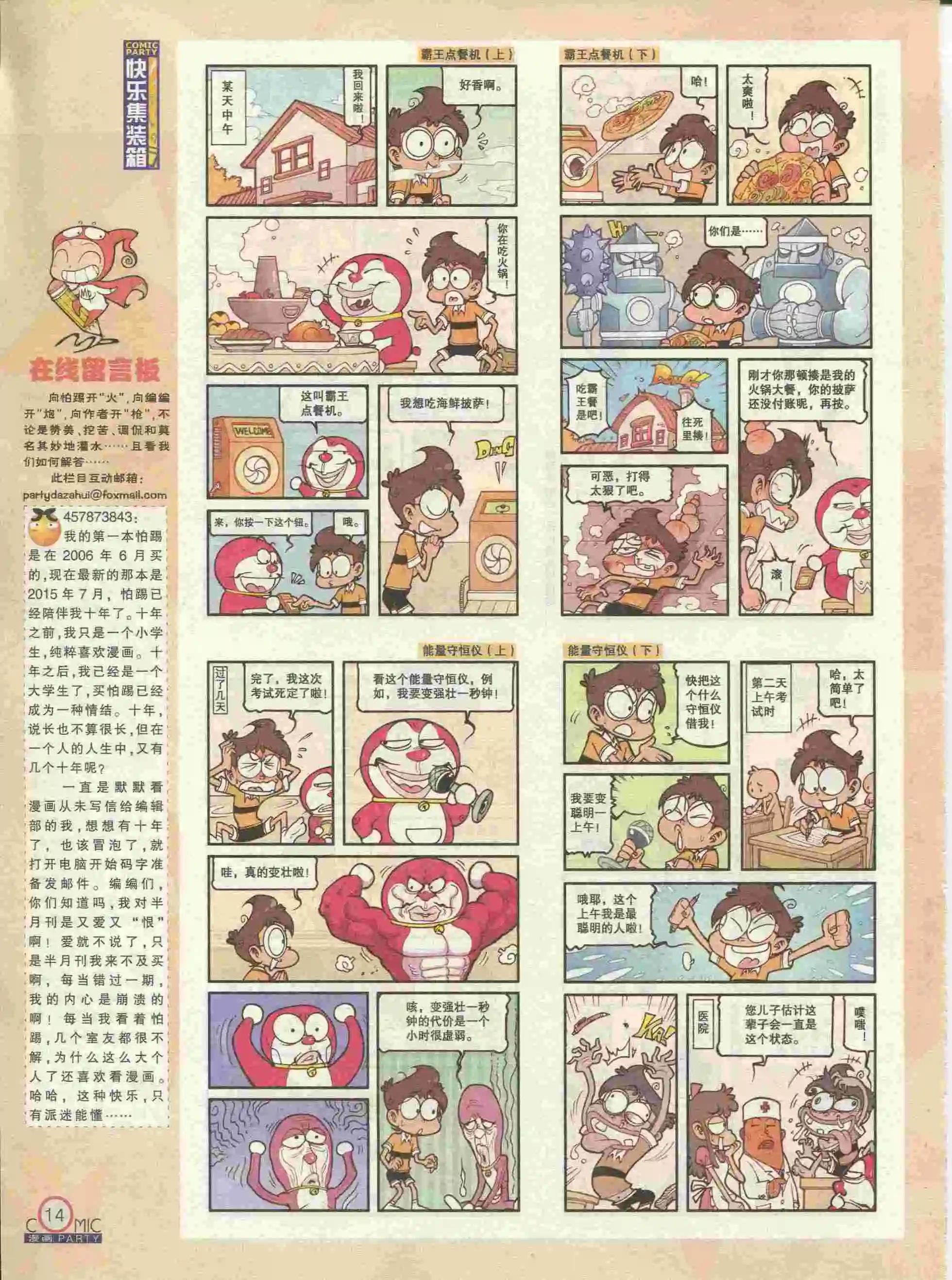 🍟漫画派对 第227期全本 第16页
