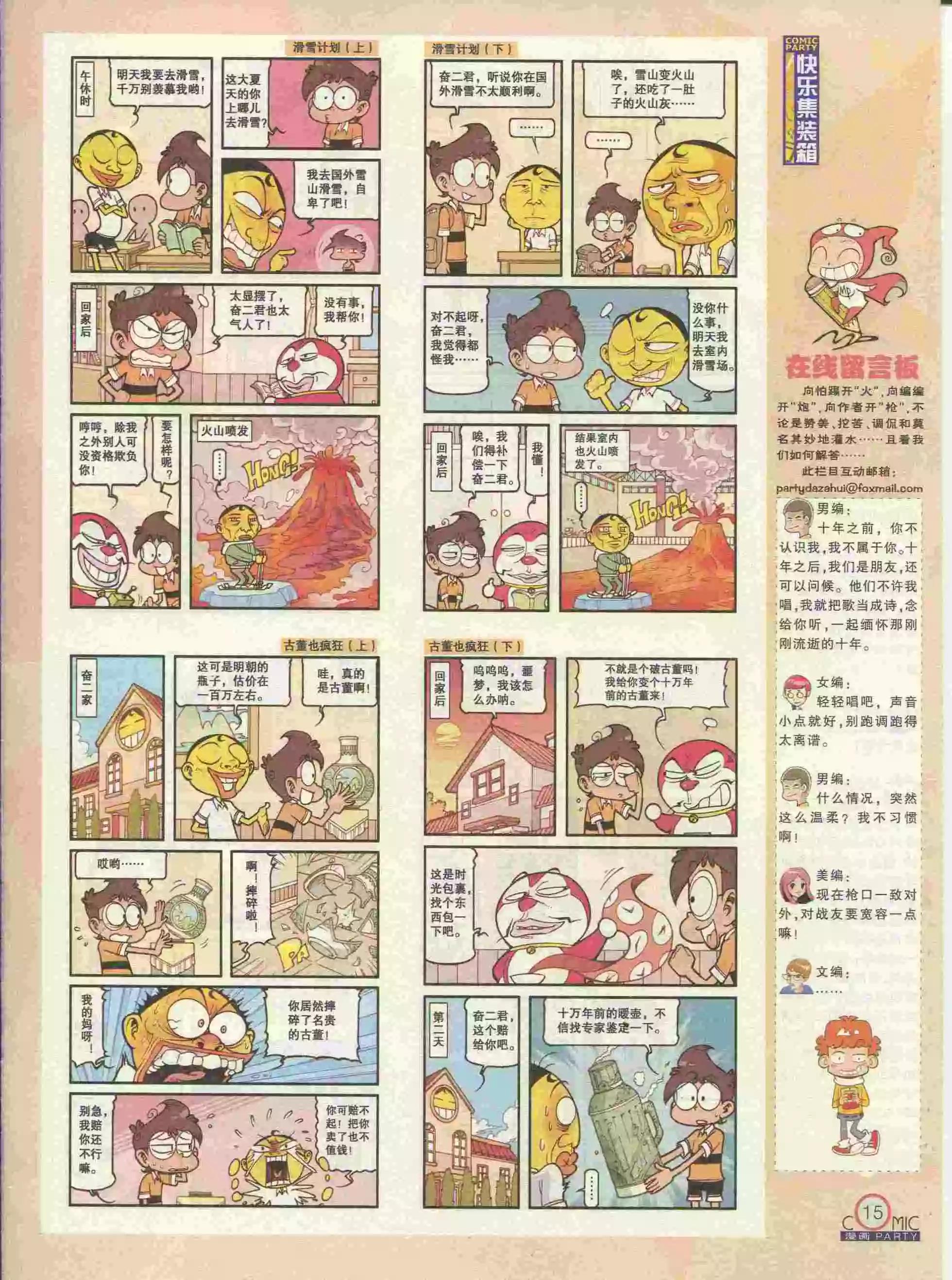 🍟漫画派对 第227期全本 第17页