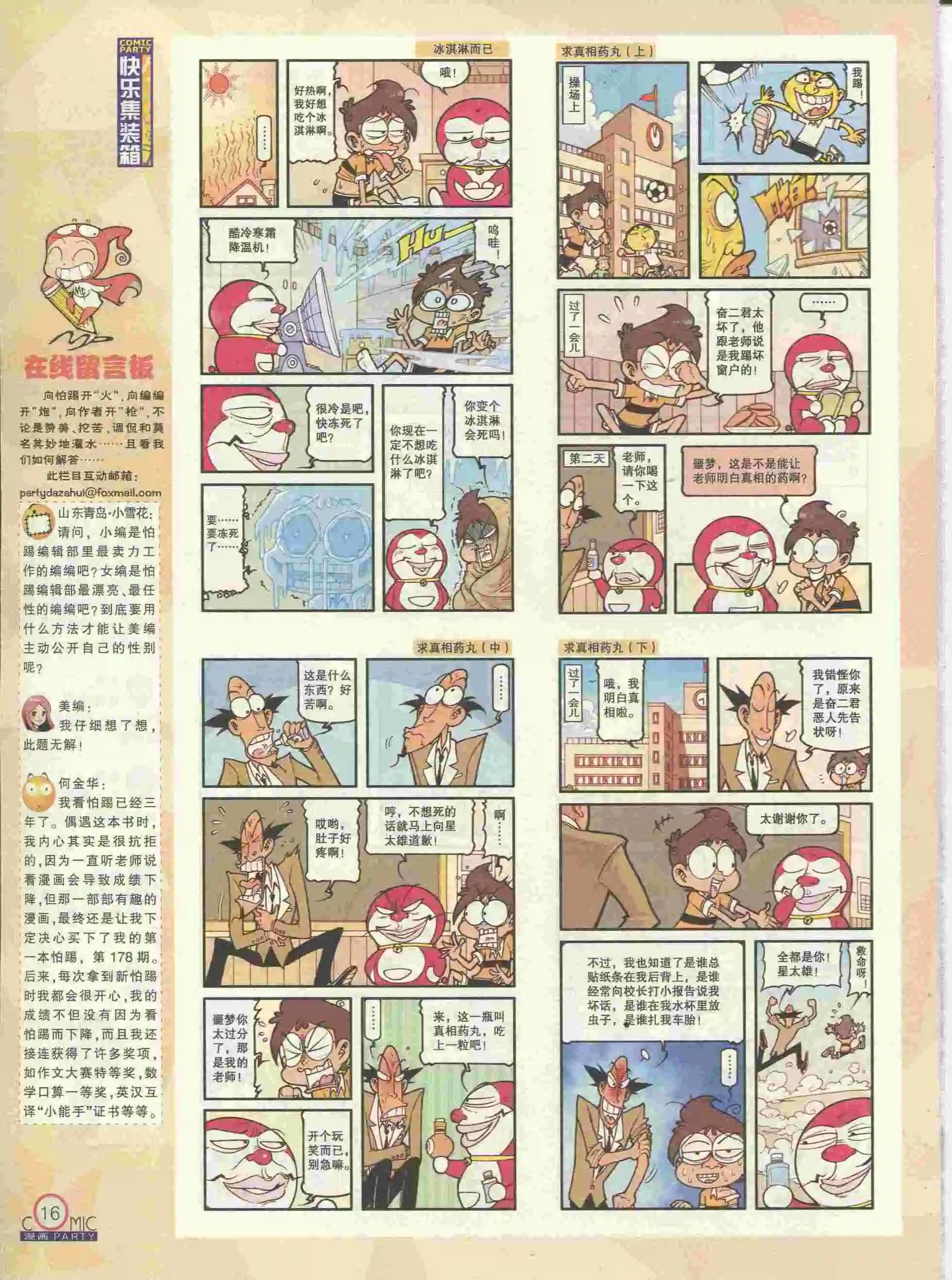 🍟漫画派对 第227期全本 第18页