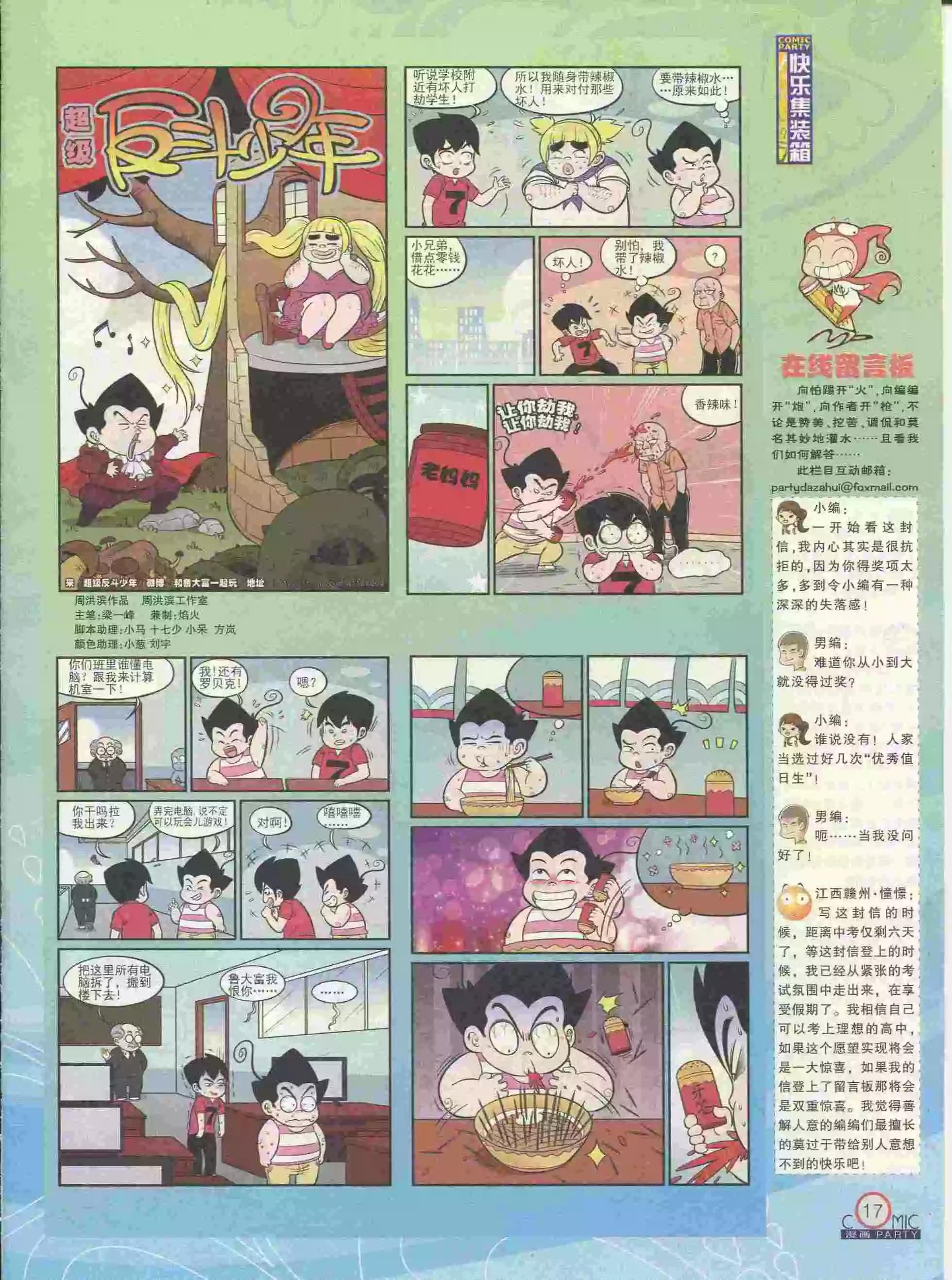 🍟漫画派对 第227期全本 第19页