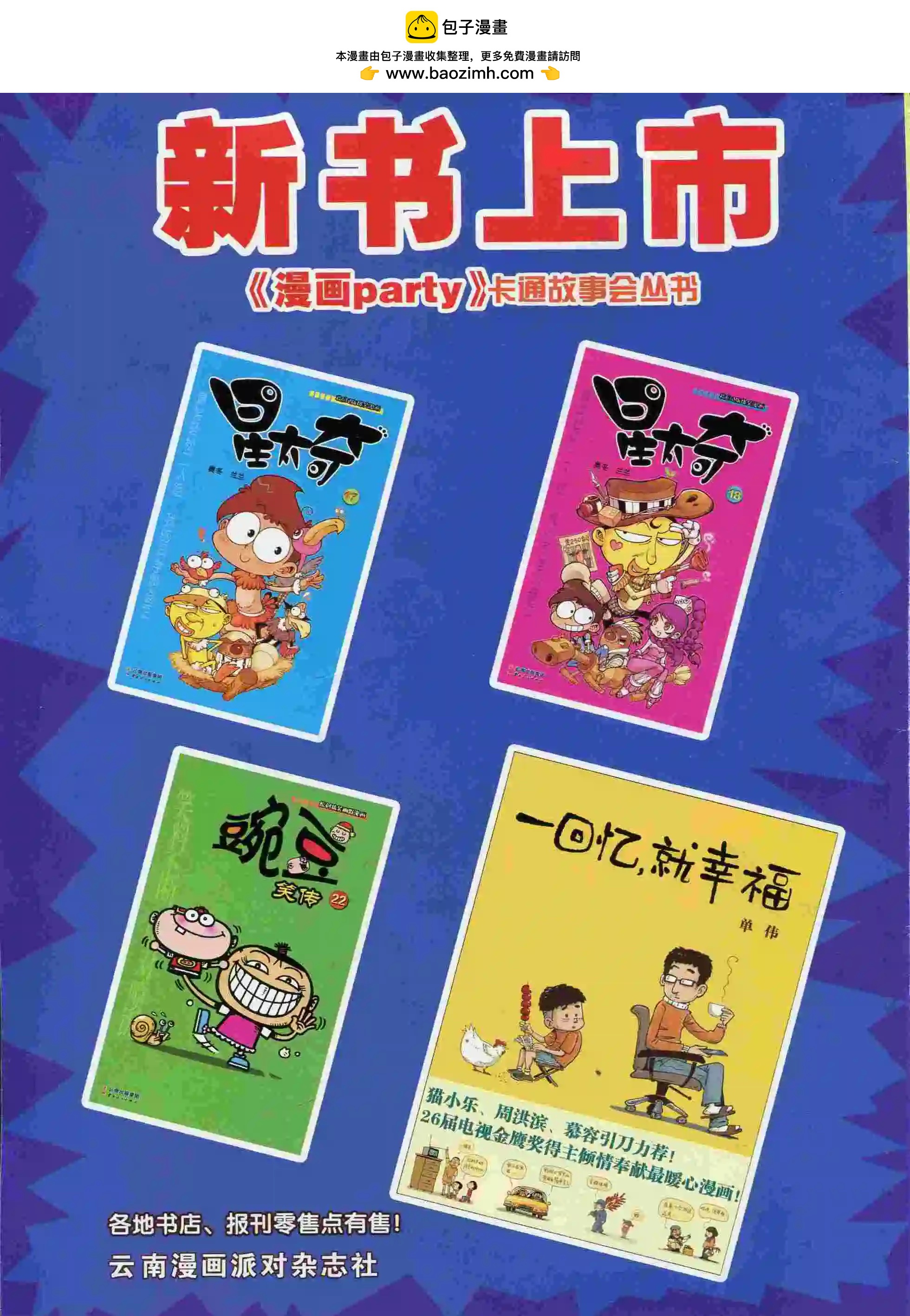 🍟漫画派对 第227期全本 第2页