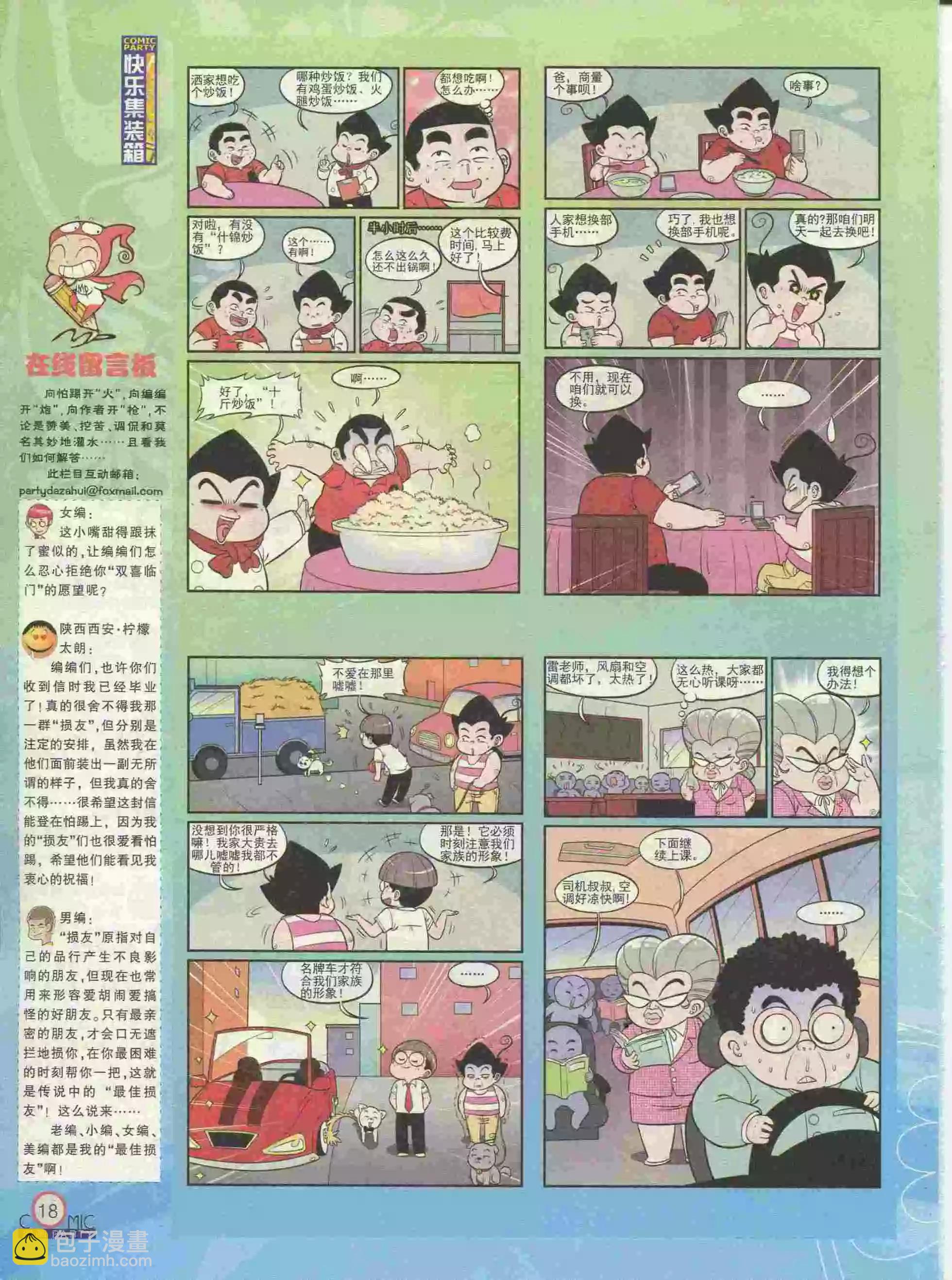🍟漫画派对 第227期全本 第20页