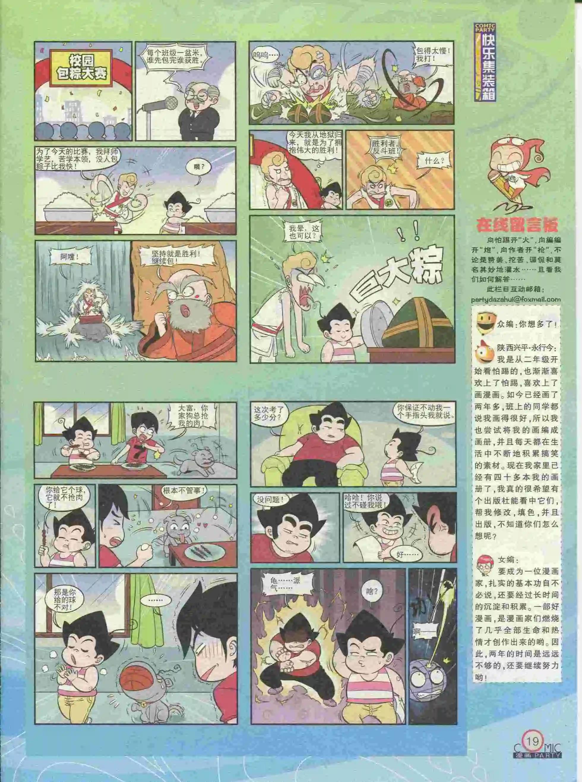 🍟漫画派对 第227期全本 第21页