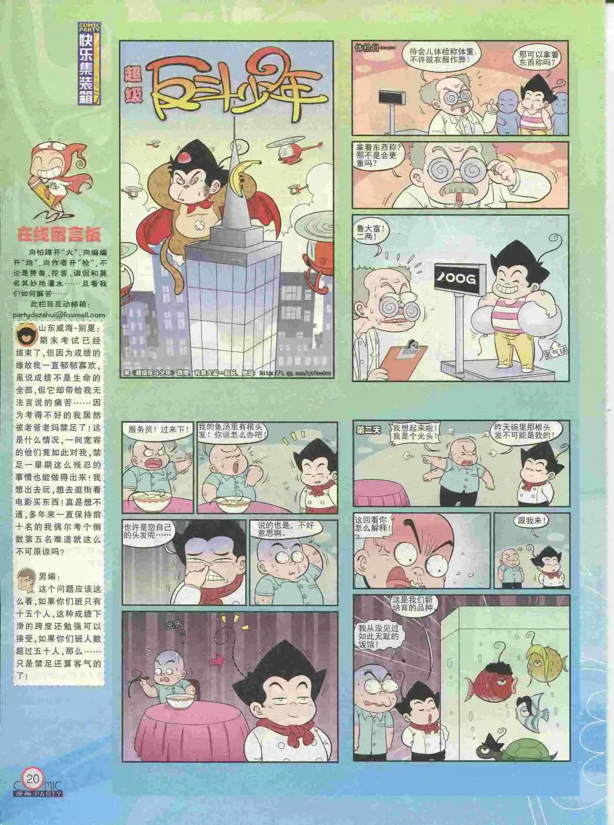 🍟漫画派对 第227期全本 第22页