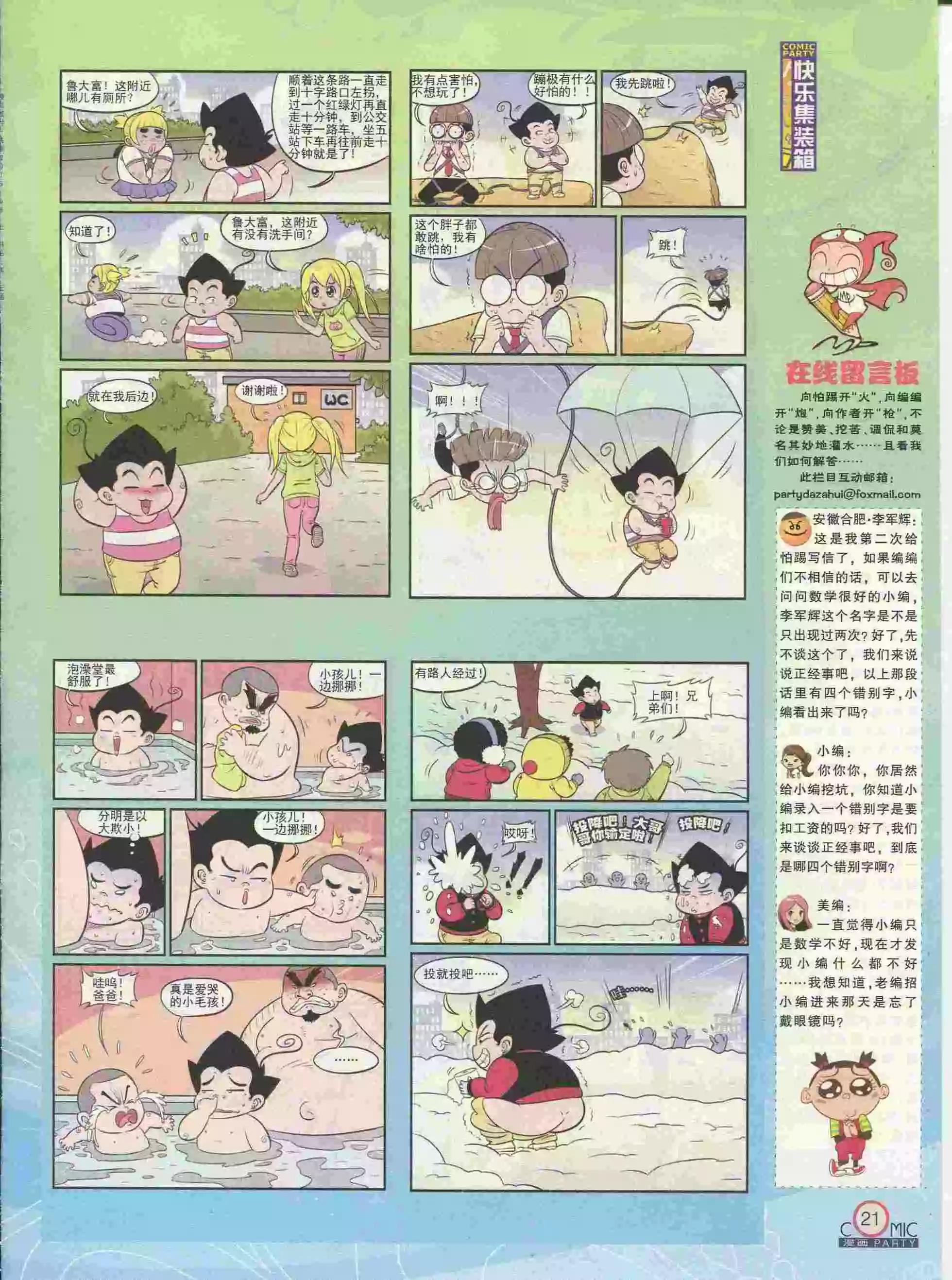 🍟漫画派对 第227期全本 第23页