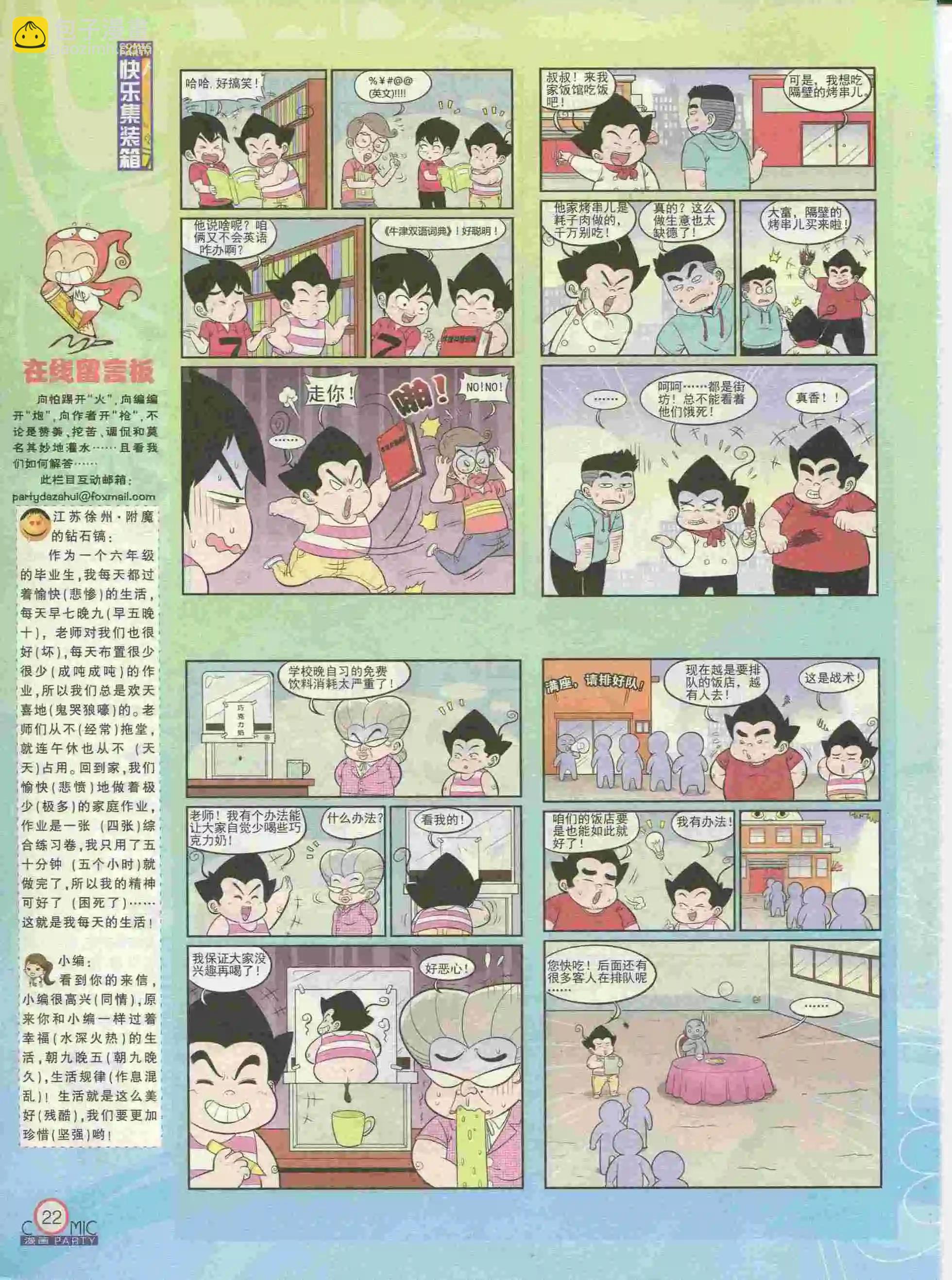 🍟漫画派对 第227期全本 第24页