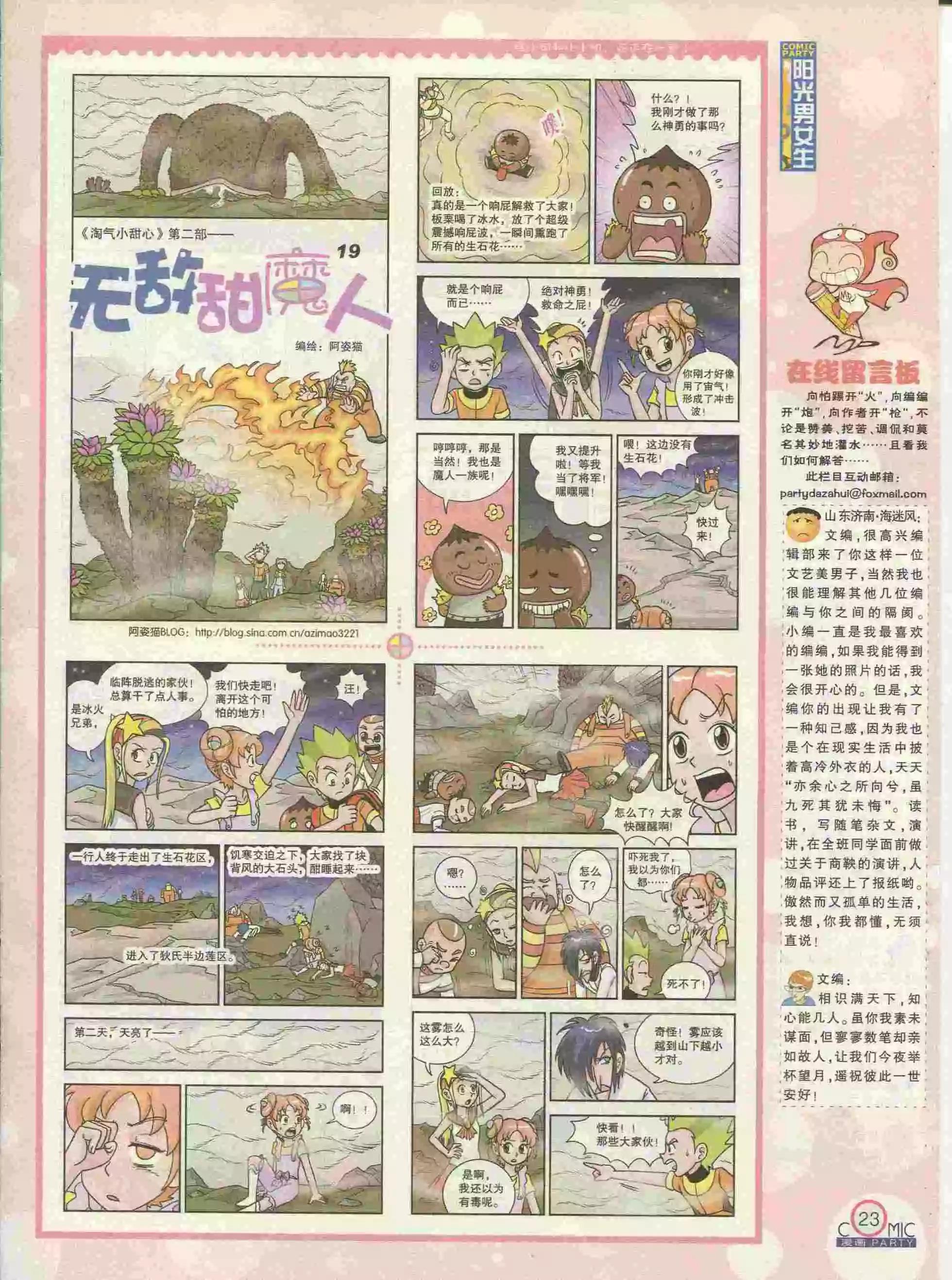🍟漫画派对 第227期全本 第25页