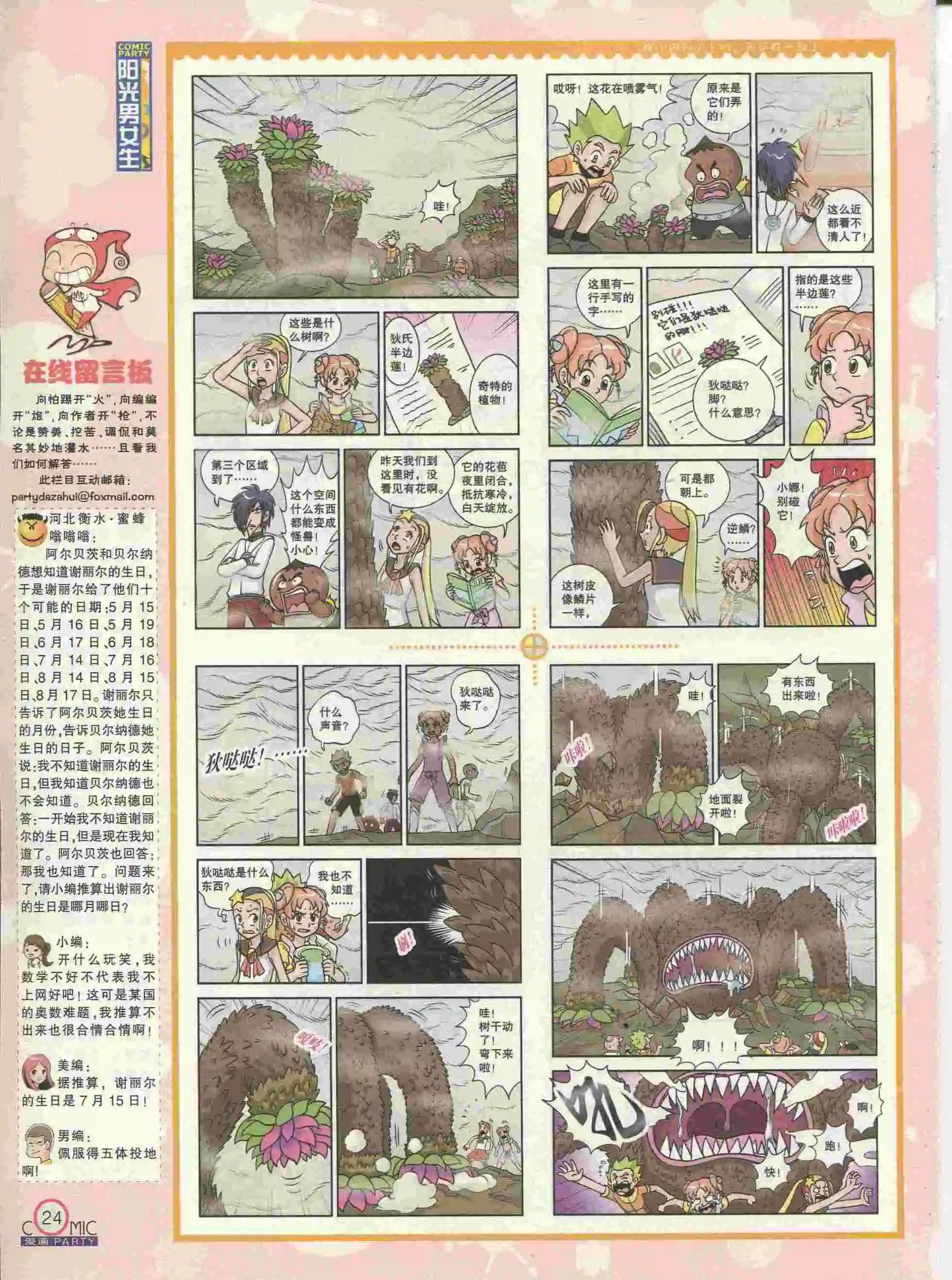 🍟漫画派对 第227期全本 第26页