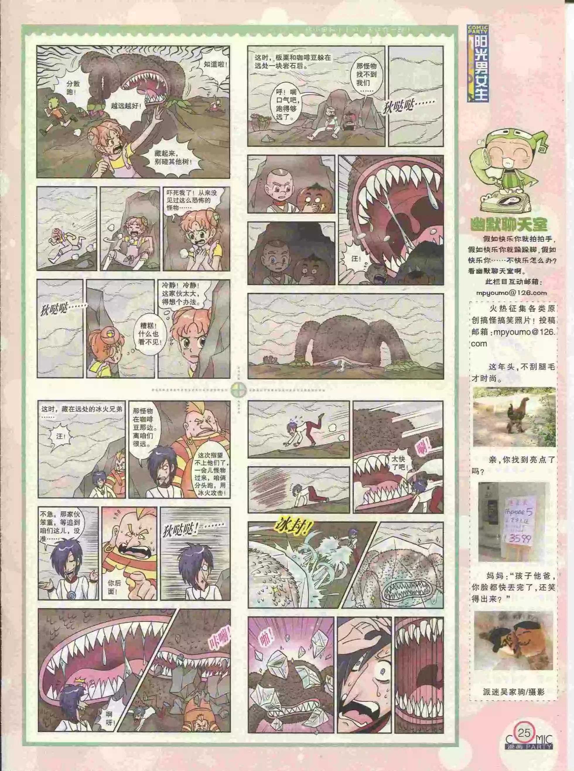🍟漫画派对 第227期全本 第27页