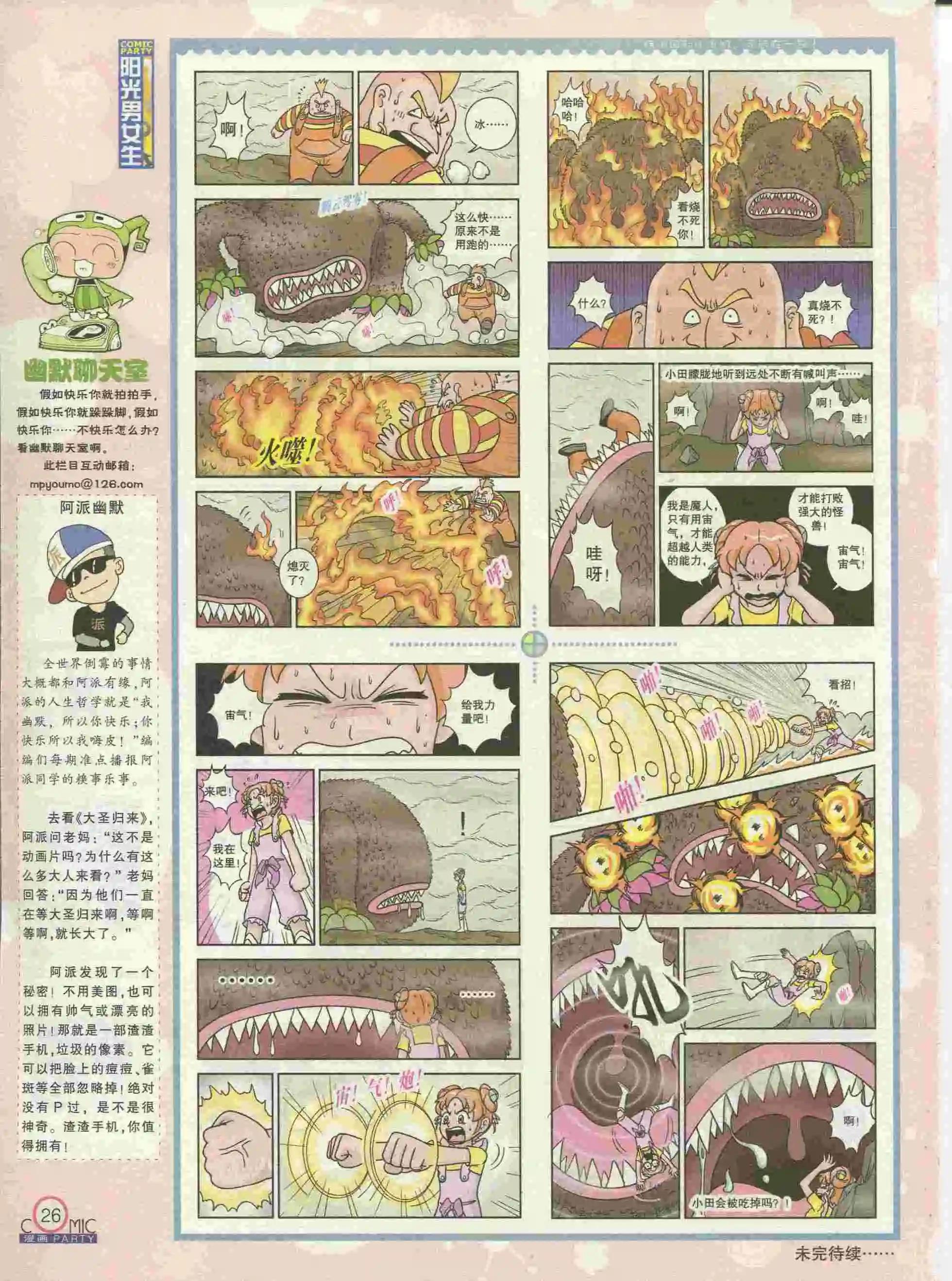 🍟漫画派对 第227期全本 第28页