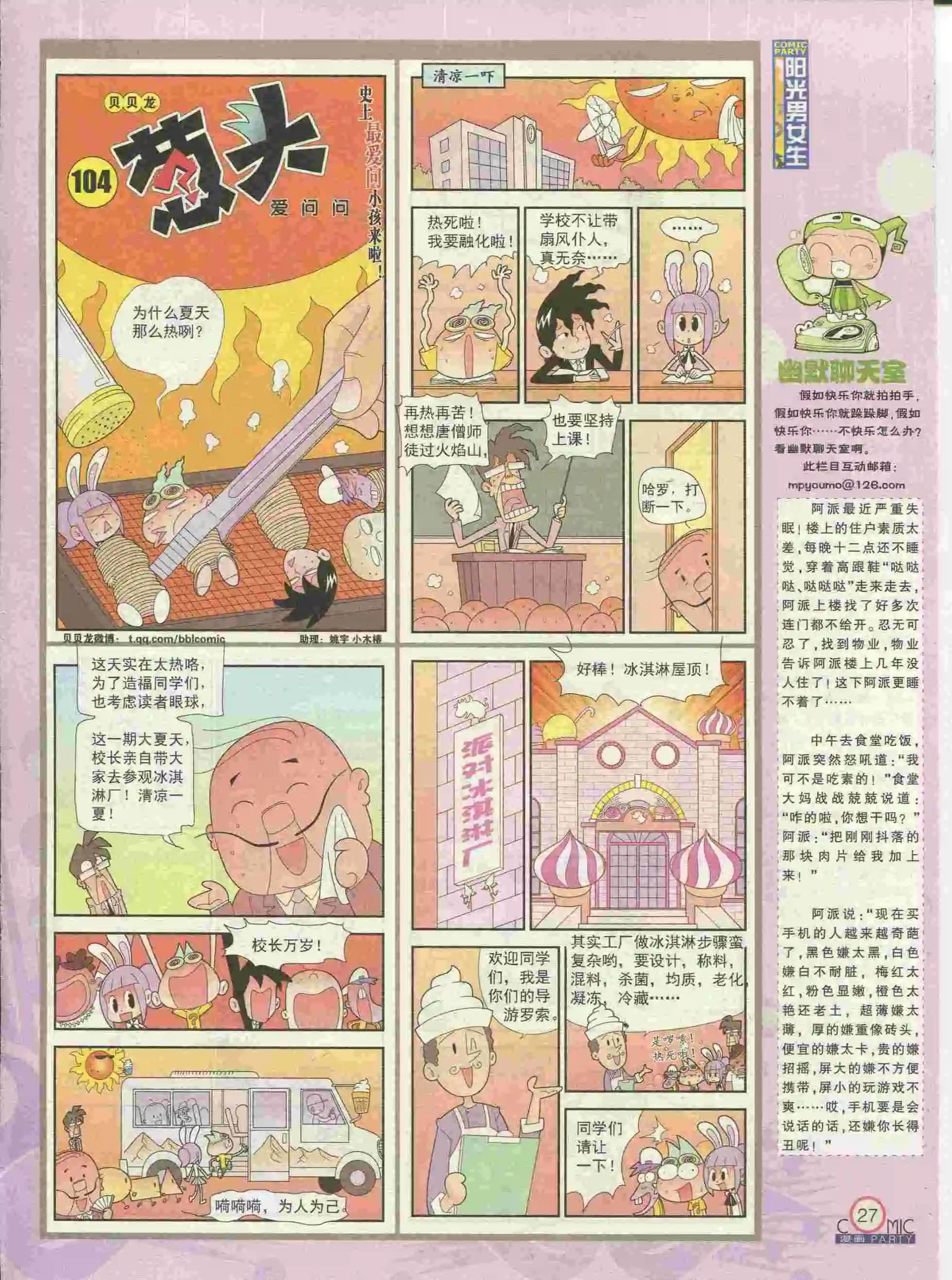 🍟漫画派对 第227期全本 第29页