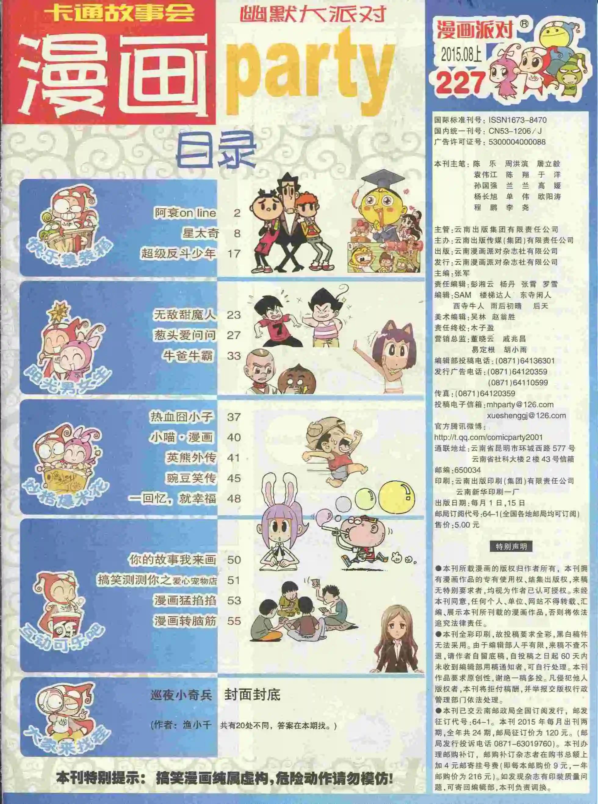 🍟漫画派对 第227期全本 第3页