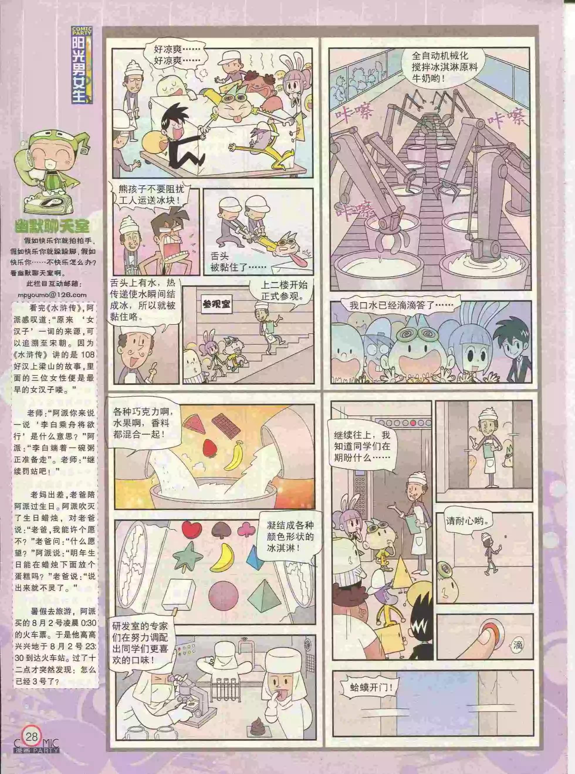 🍟漫画派对 第227期全本 第30页