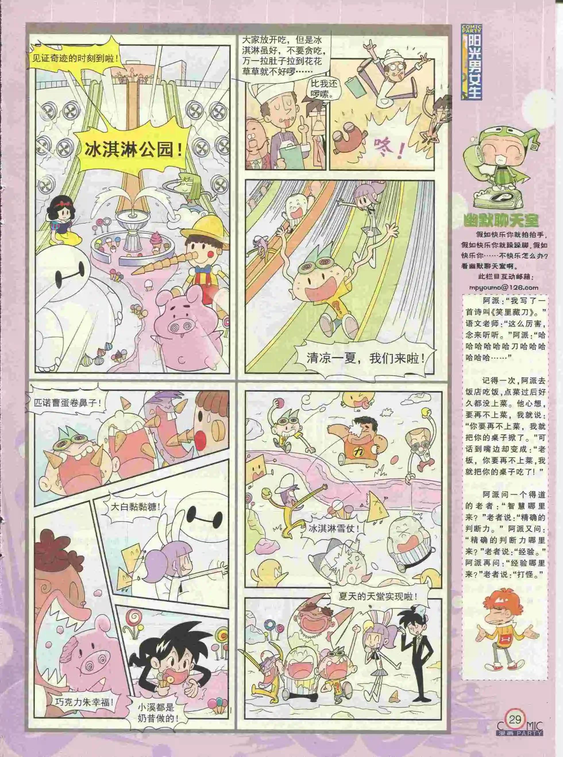 🍟漫画派对 第227期全本 第31页