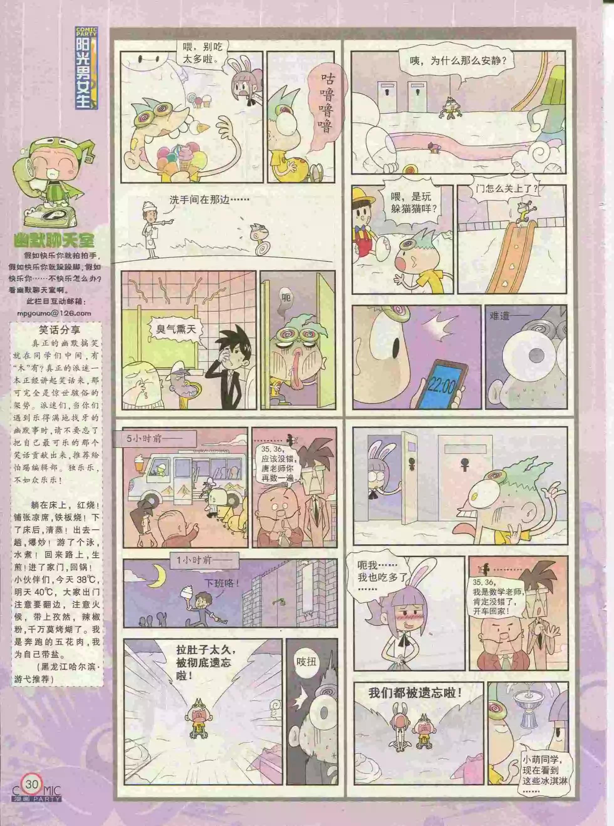 🍟漫画派对 第227期全本 第32页