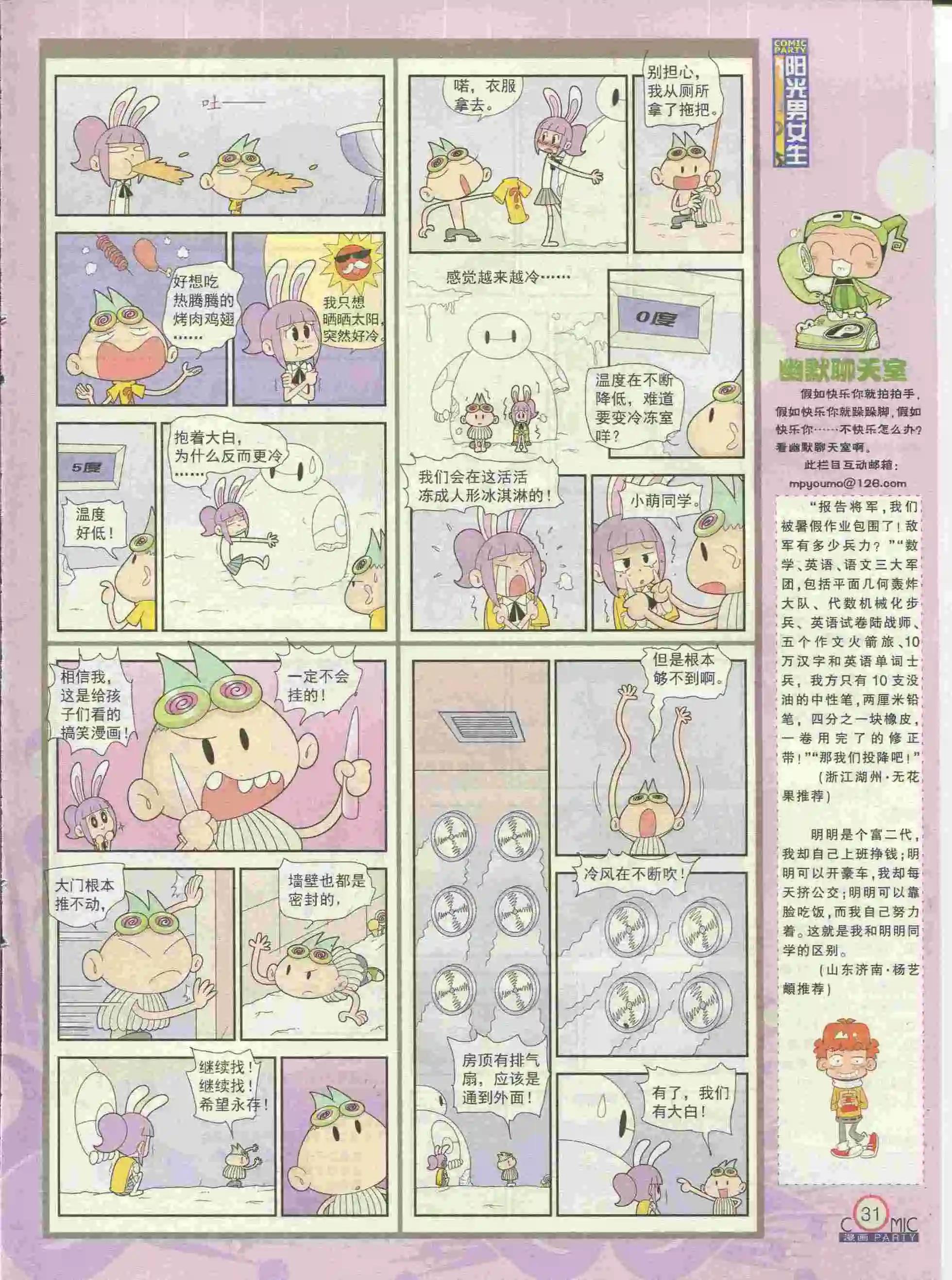 🍟漫画派对 第227期全本 第33页