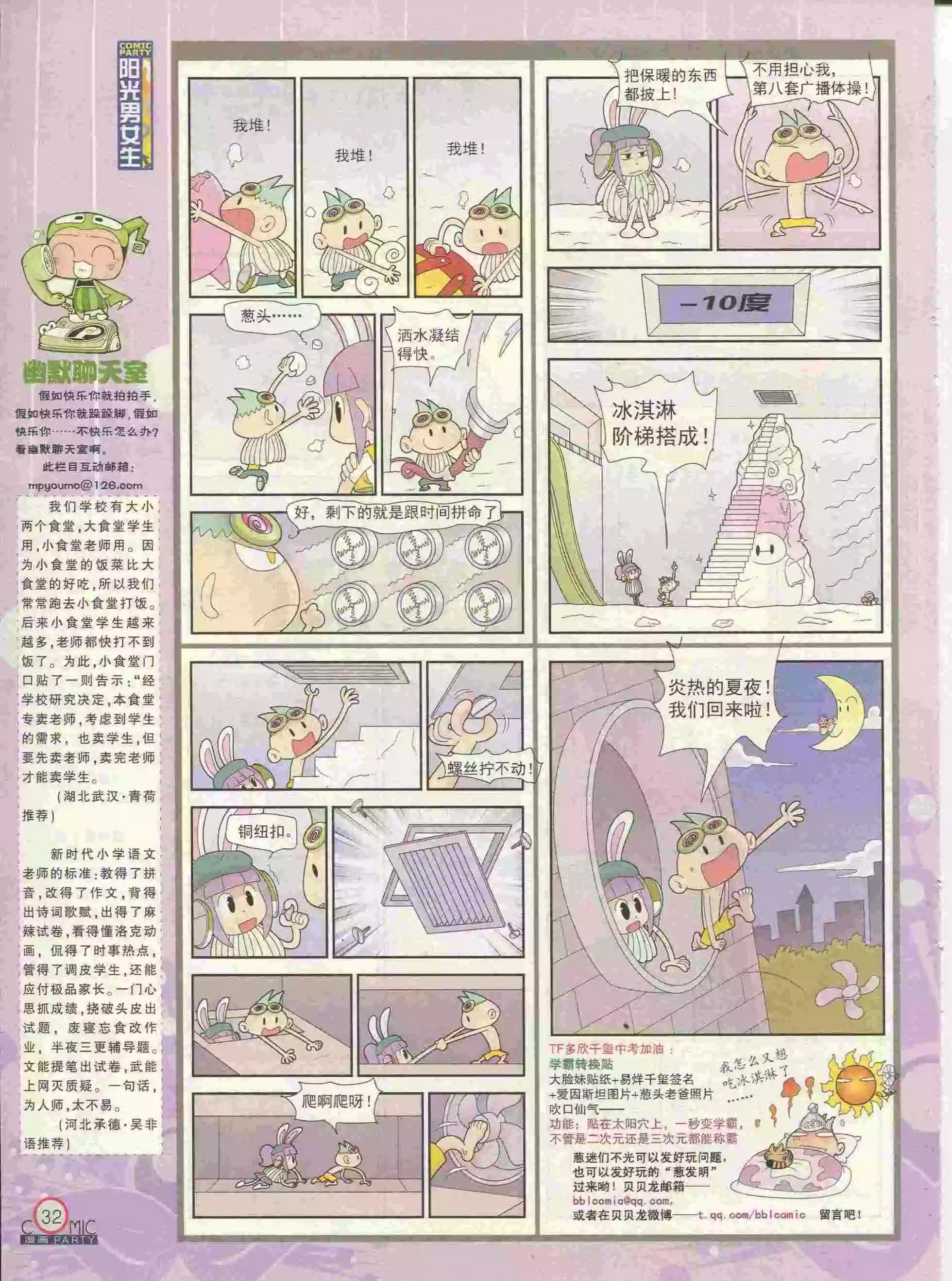 🍟漫画派对 第227期全本 第34页
