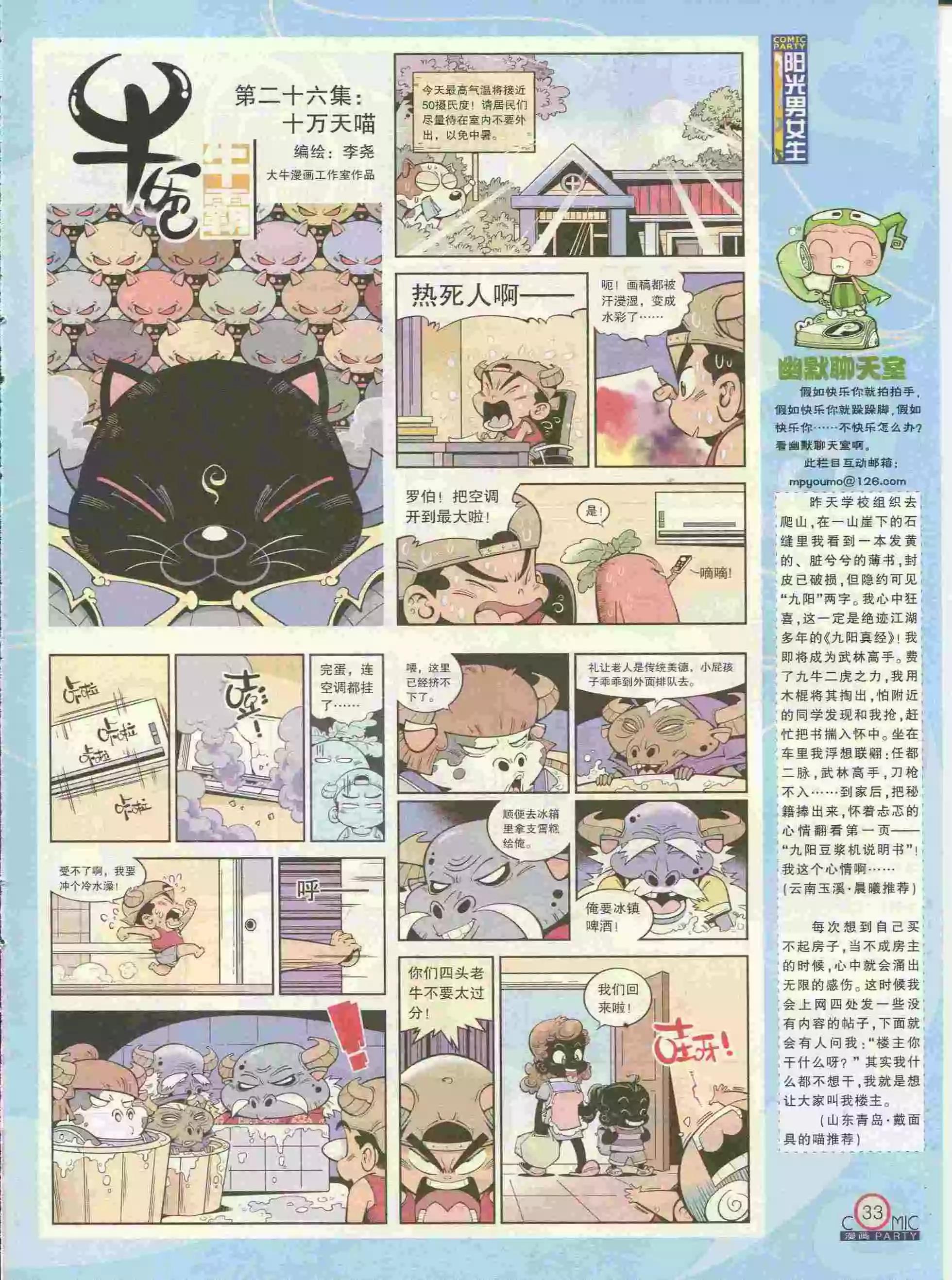 🍟漫画派对 第227期全本 第35页