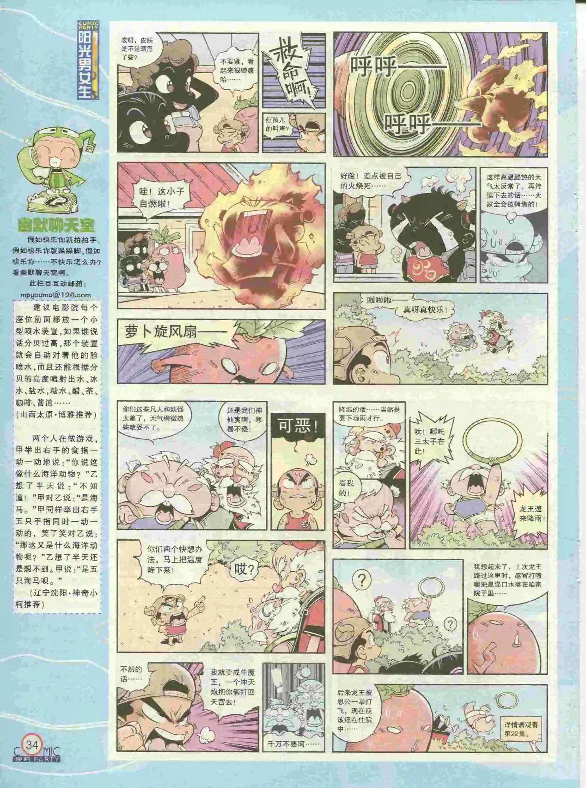 🍟漫画派对 第227期全本 第36页
