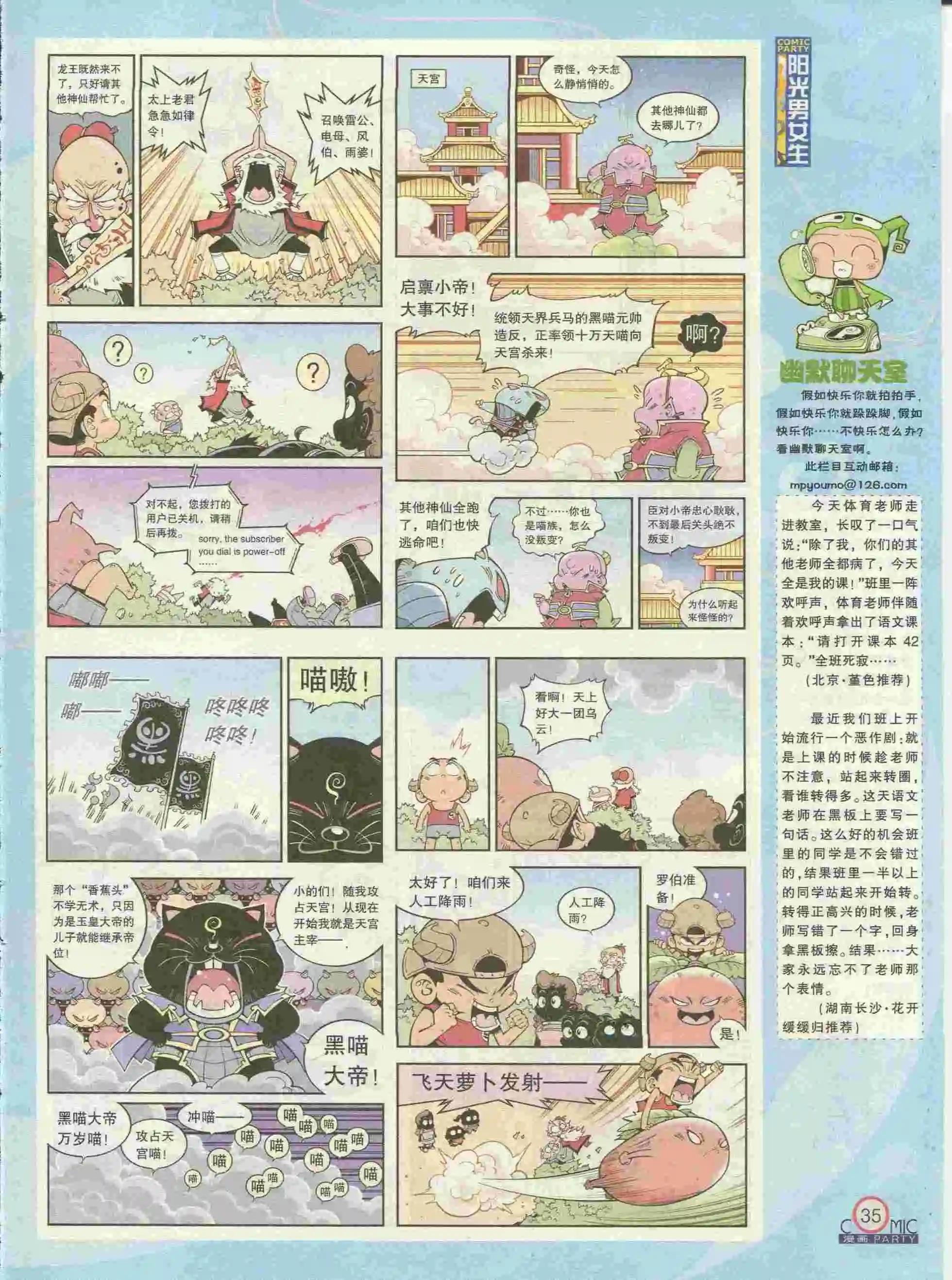 🍟漫画派对 第227期全本 第37页