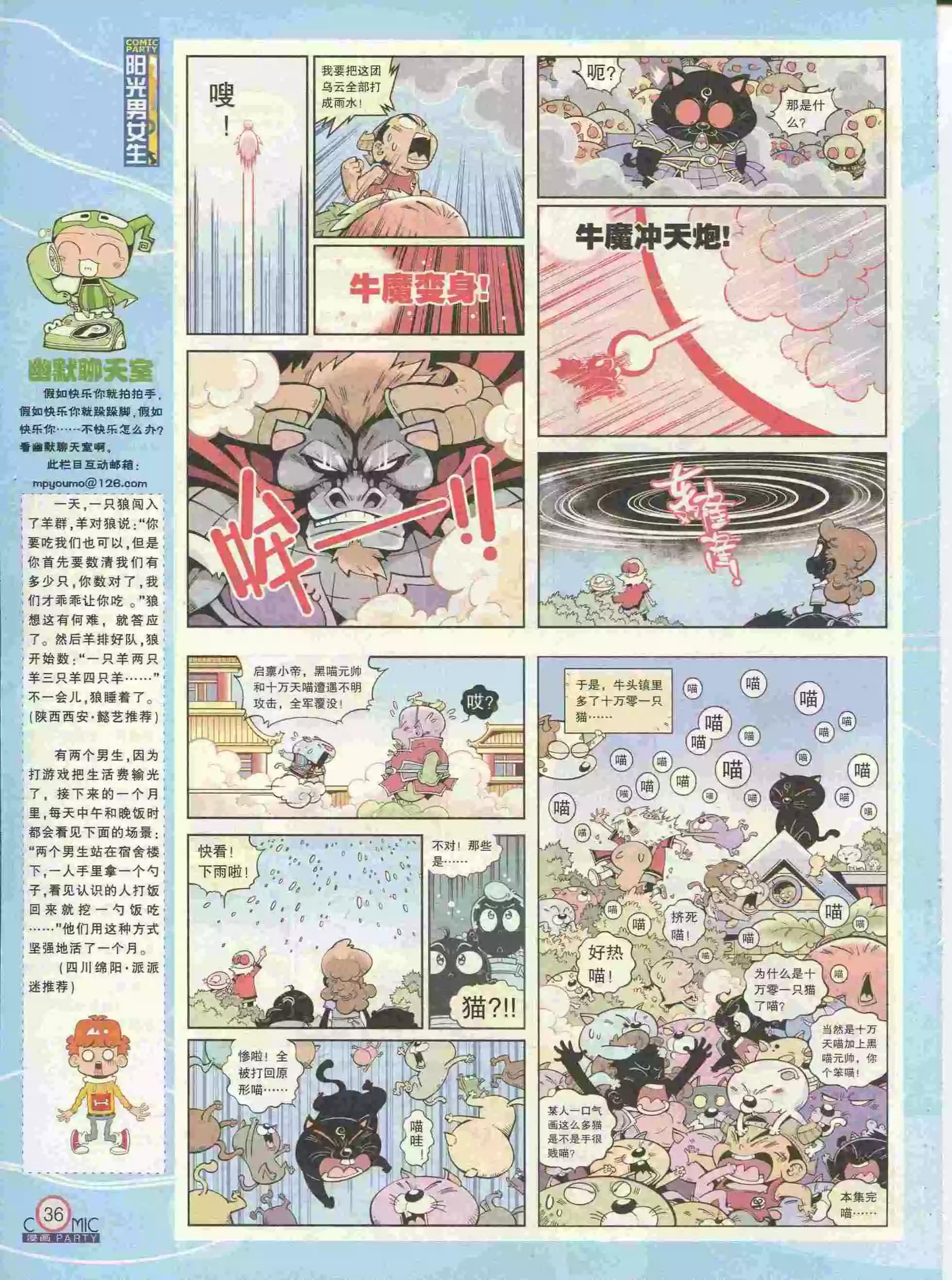 🍟漫画派对 第227期全本 第38页