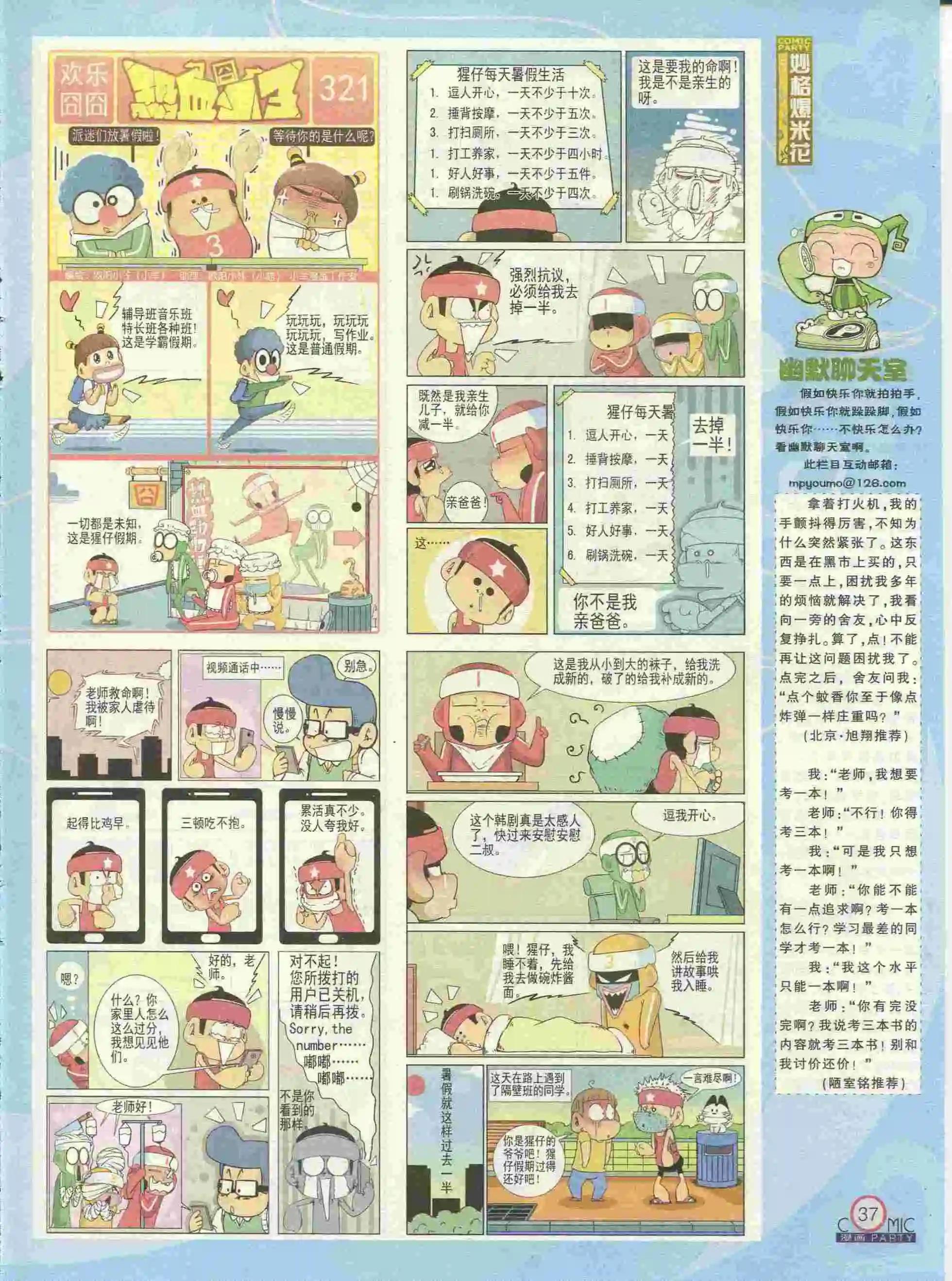 🍟漫画派对 第227期全本 第39页