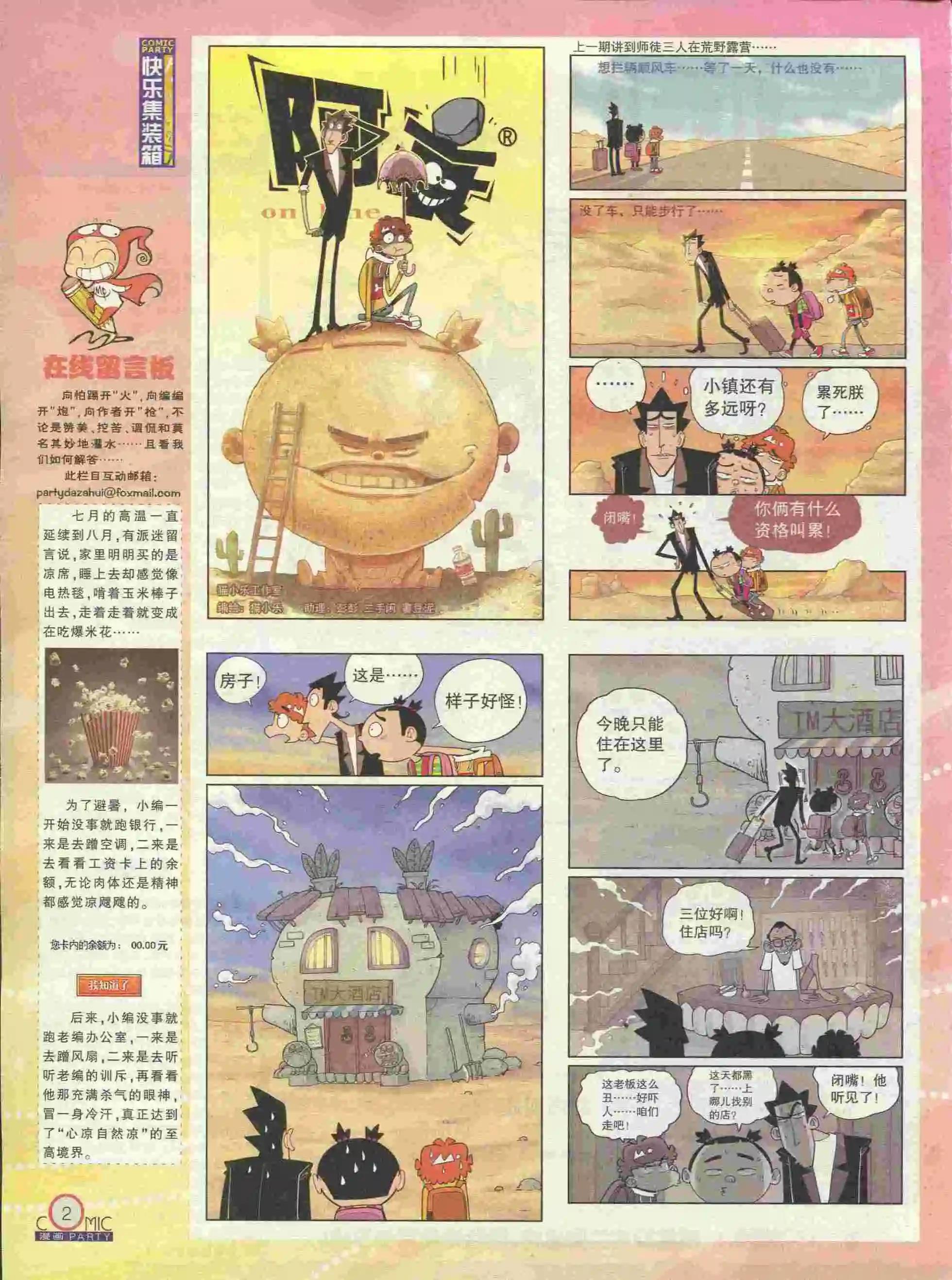 🍟漫画派对 第227期全本 第4页