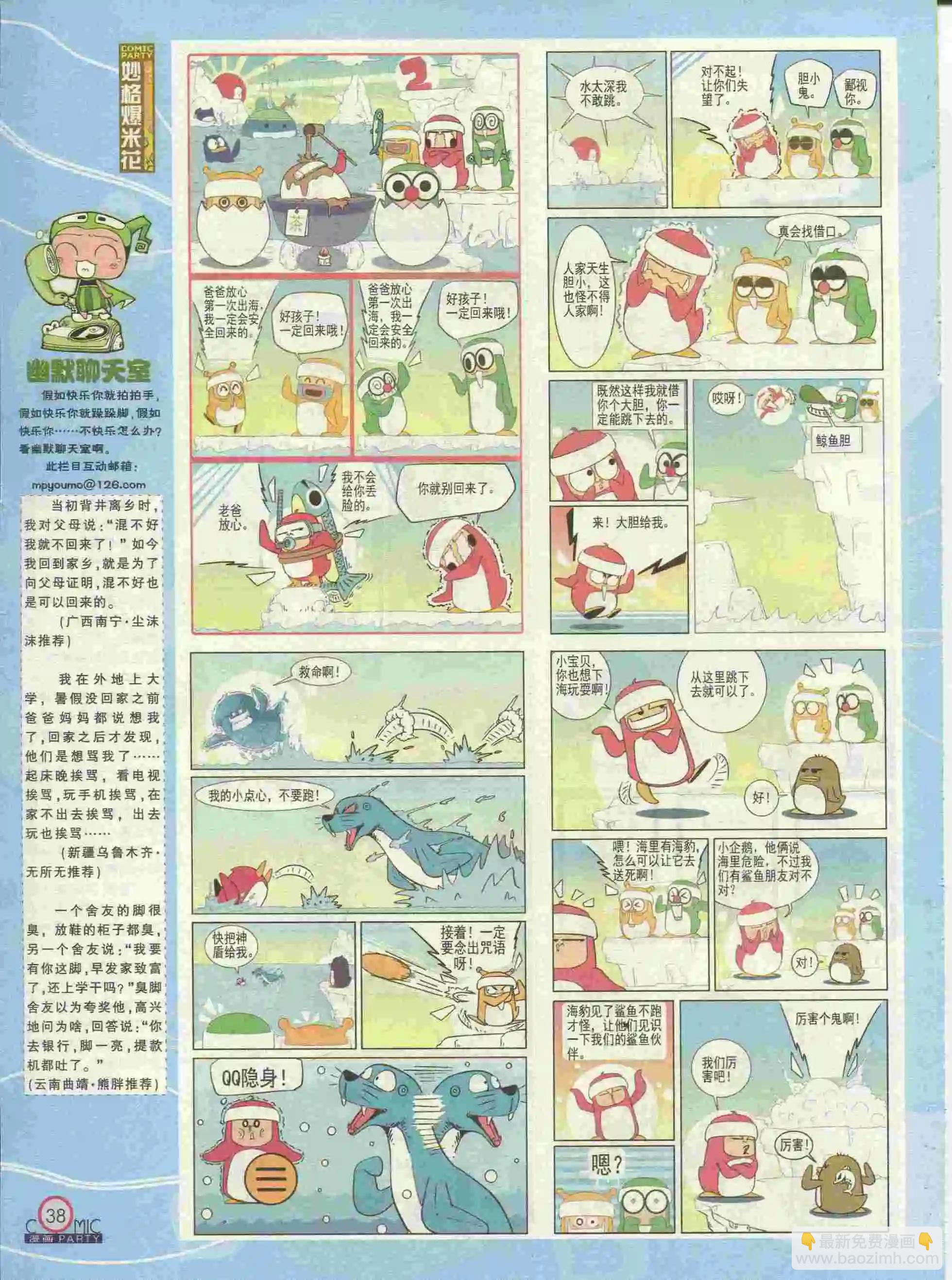 🍟漫画派对 第227期全本 第40页