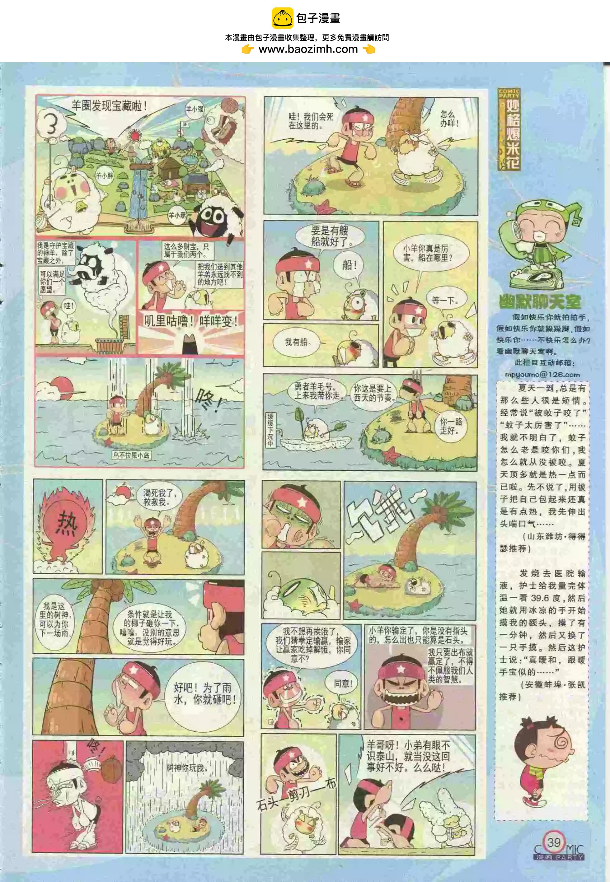 🍟漫画派对 第227期全本 第41页