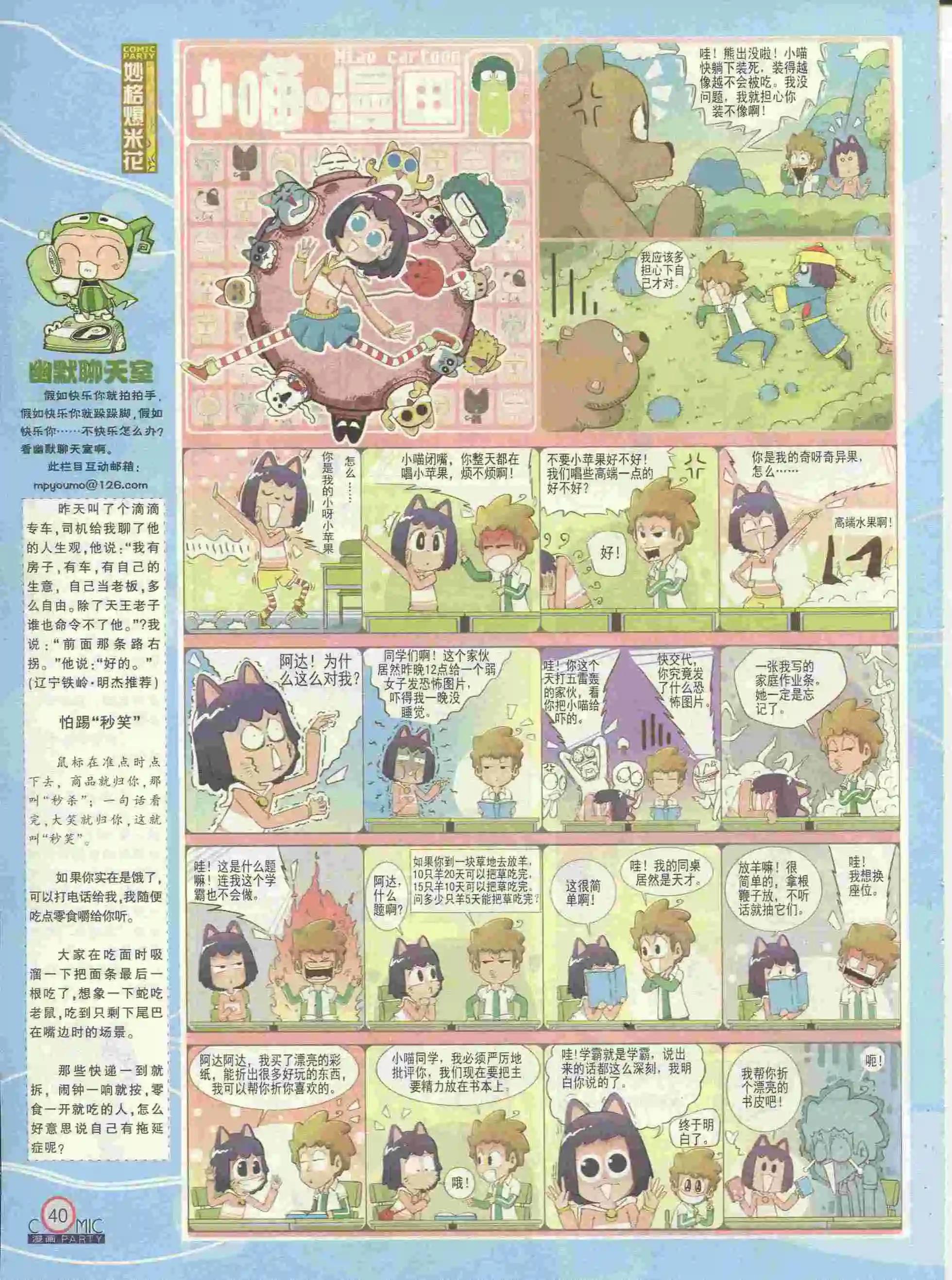 🍟漫画派对 第227期全本 第42页