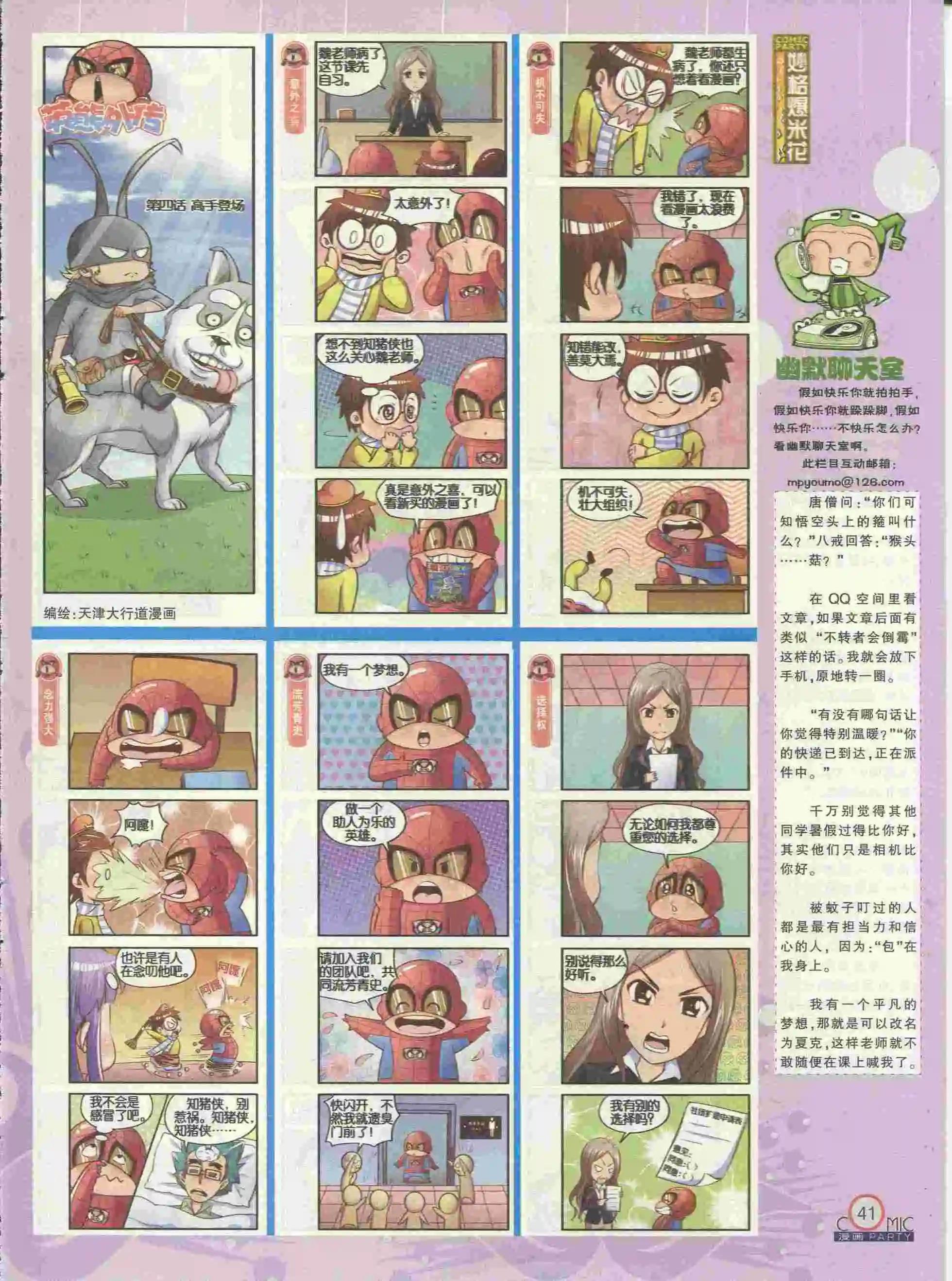🍟漫画派对 第227期全本 第43页