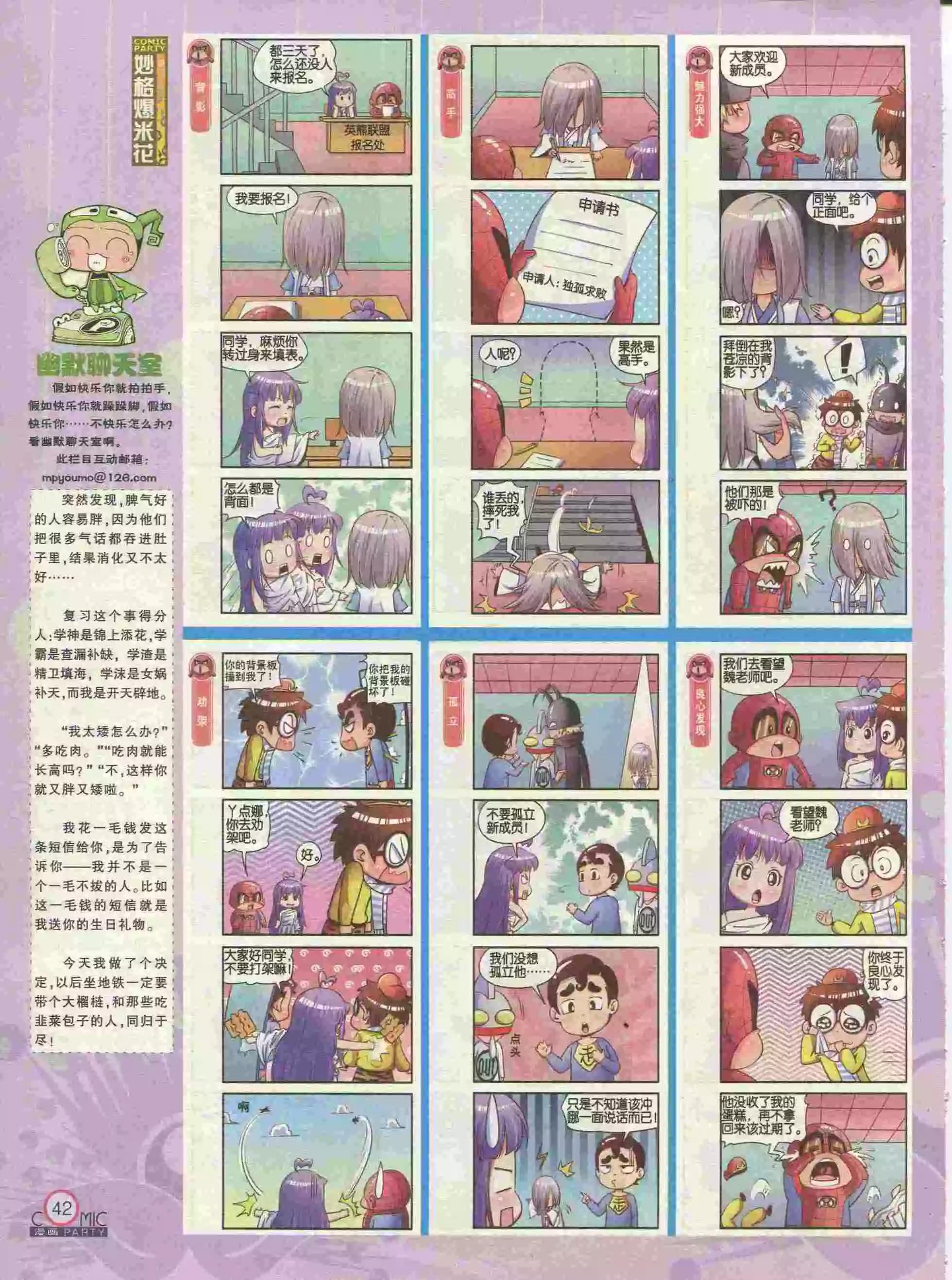 🍟漫画派对 第227期全本 第44页