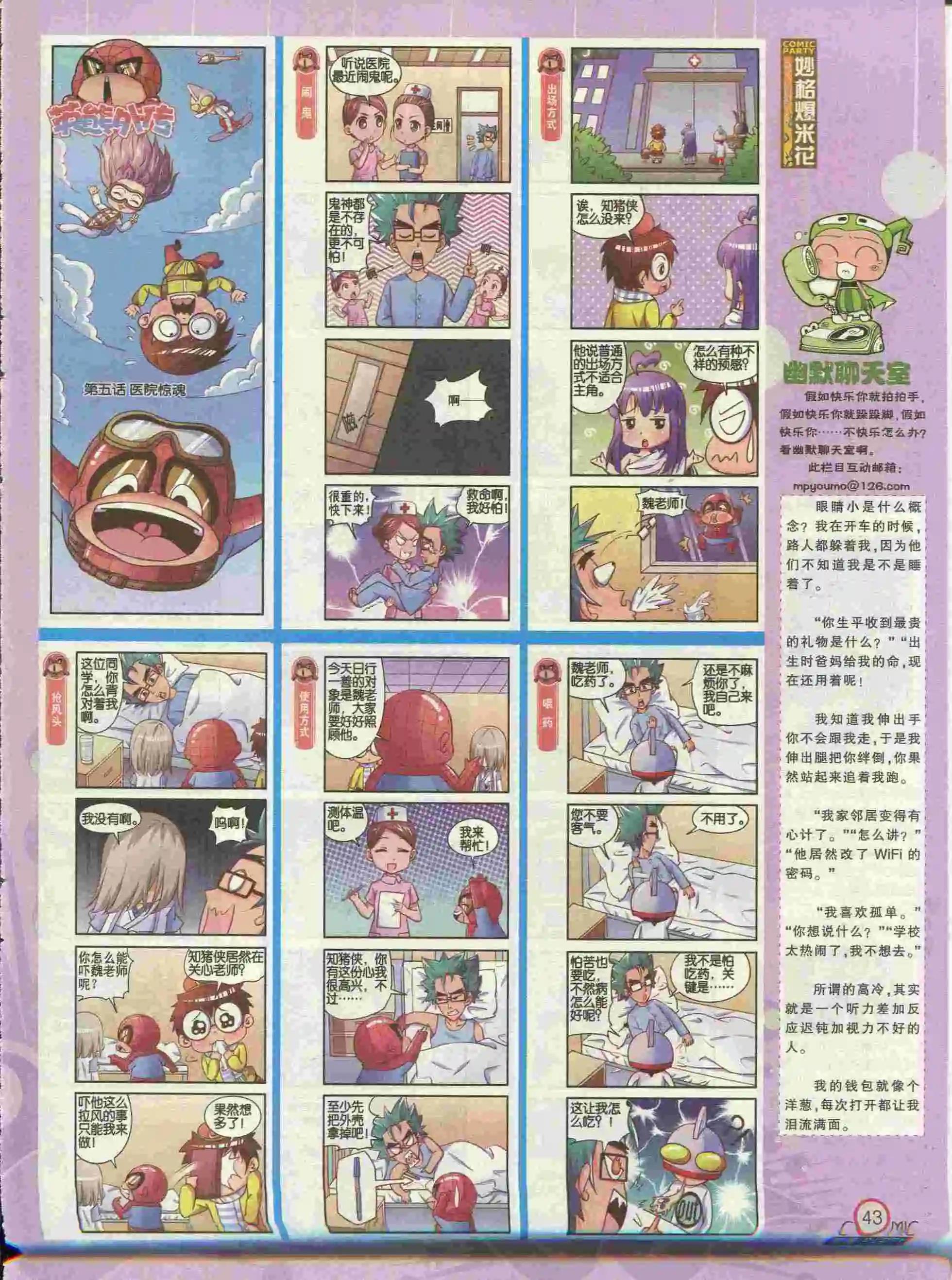 🍟漫画派对 第227期全本 第45页