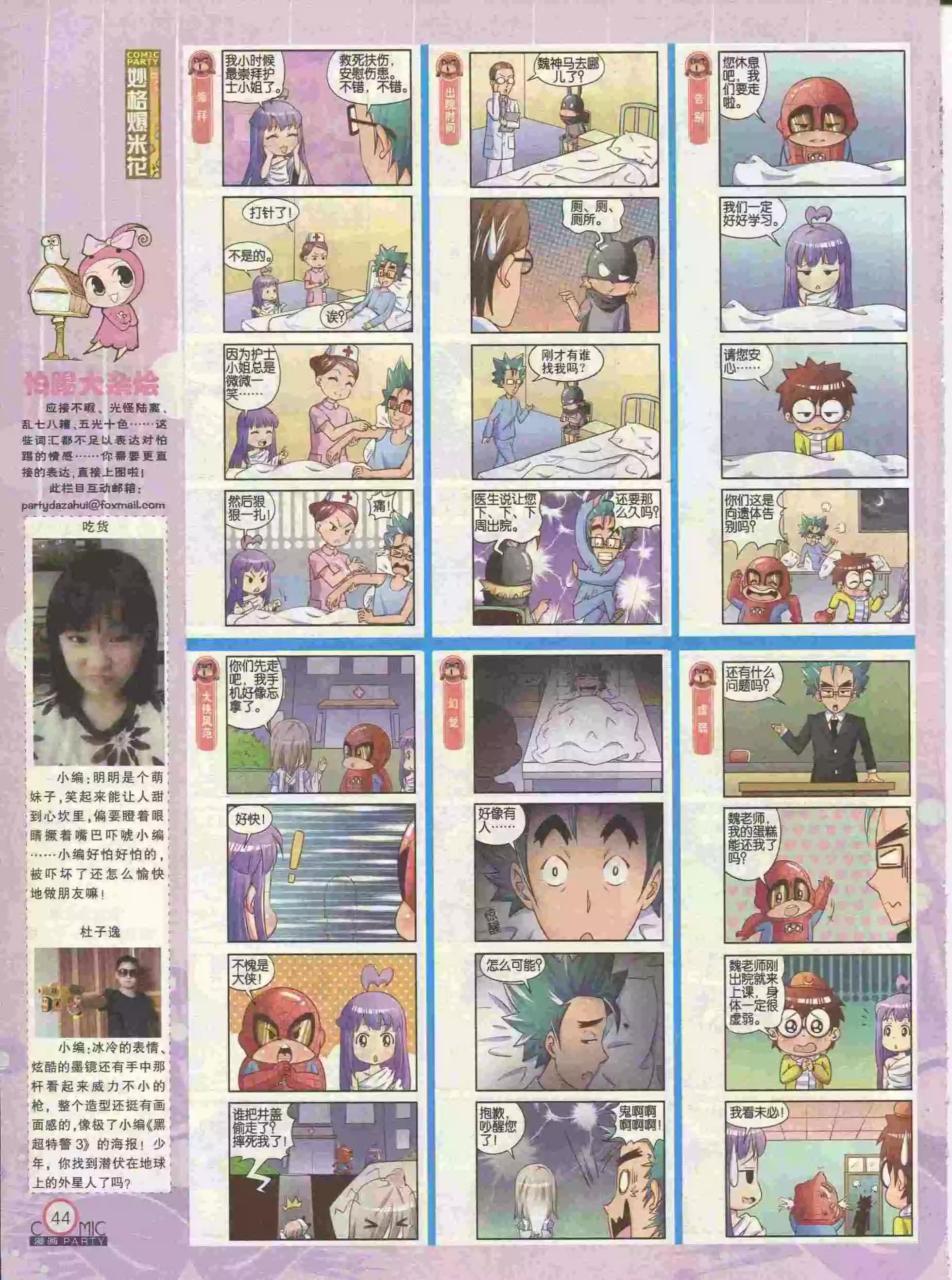 🍟漫画派对 第227期全本 第46页