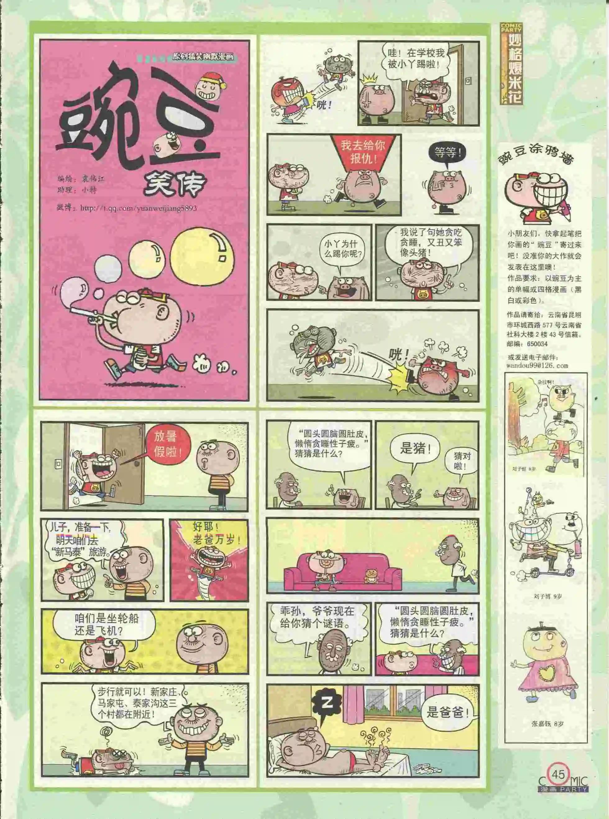 🍟漫画派对 第227期全本 第47页