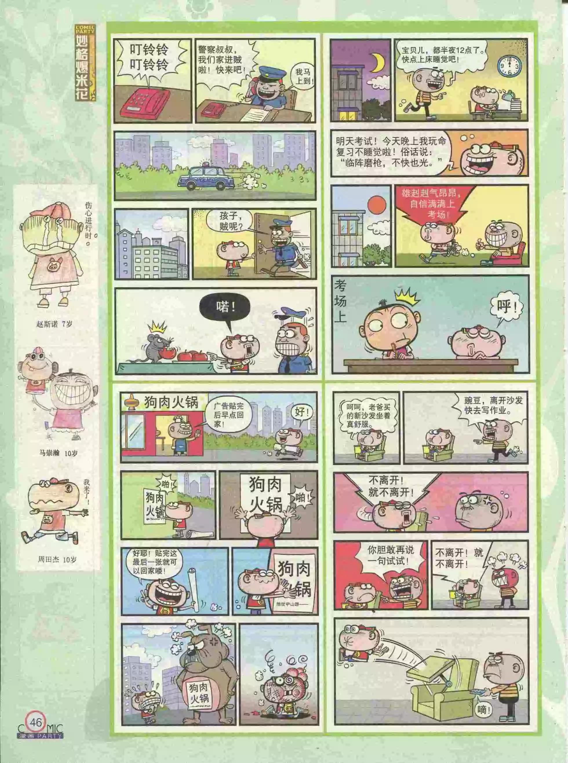 🍟漫画派对 第227期全本 第48页