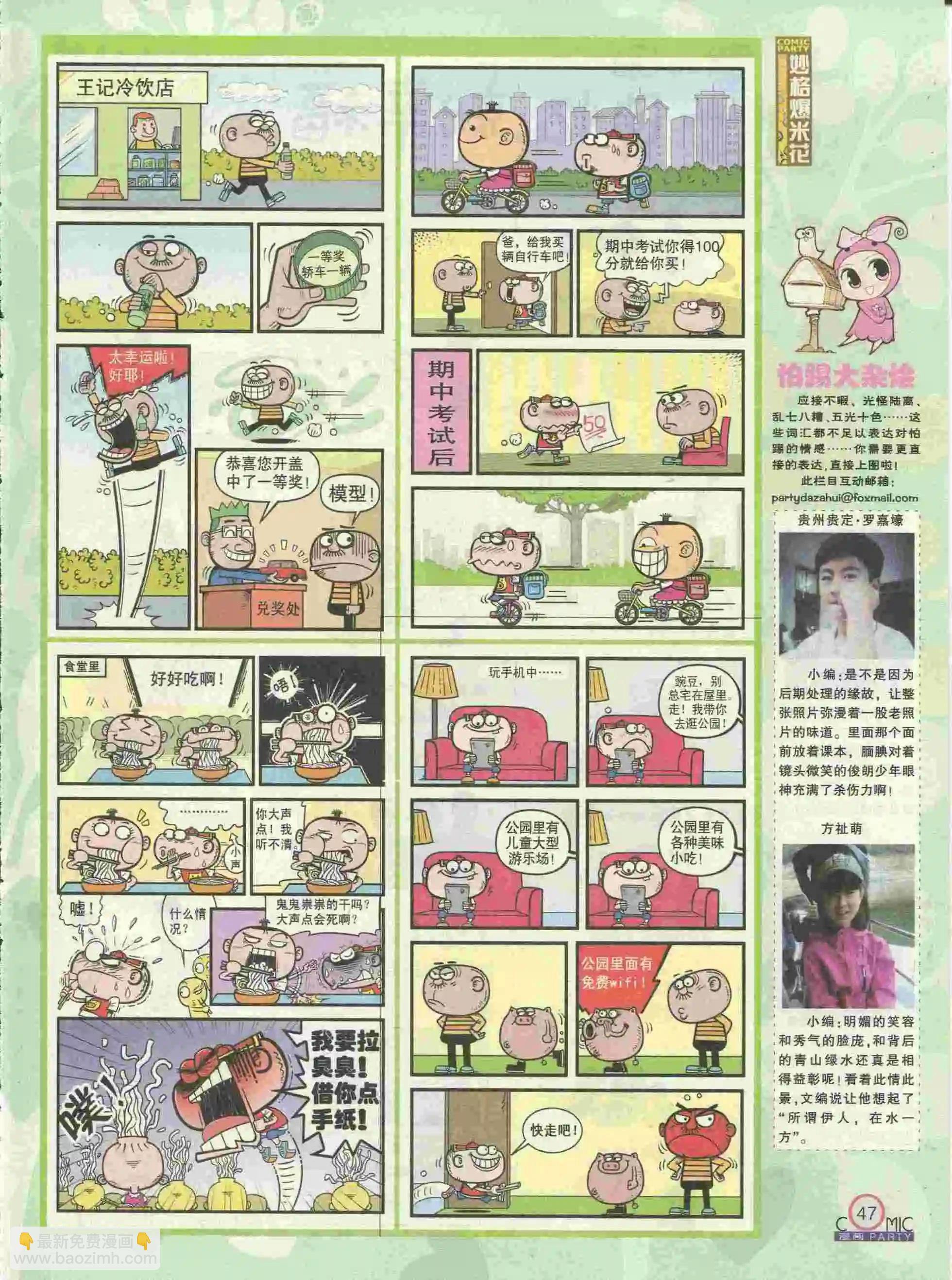 🍟漫画派对 第227期全本 第49页
