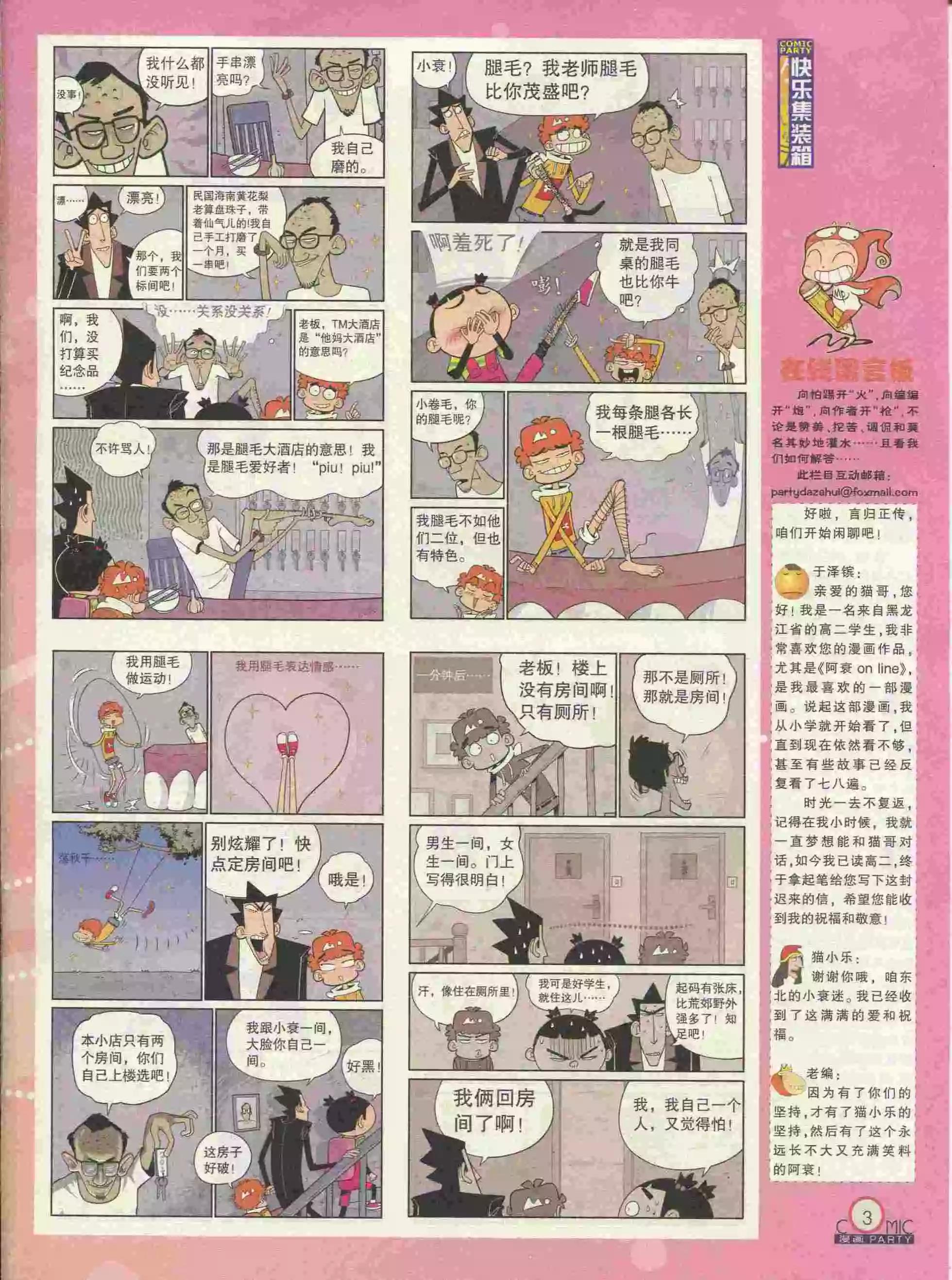 🍟漫画派对 第227期全本 第5页