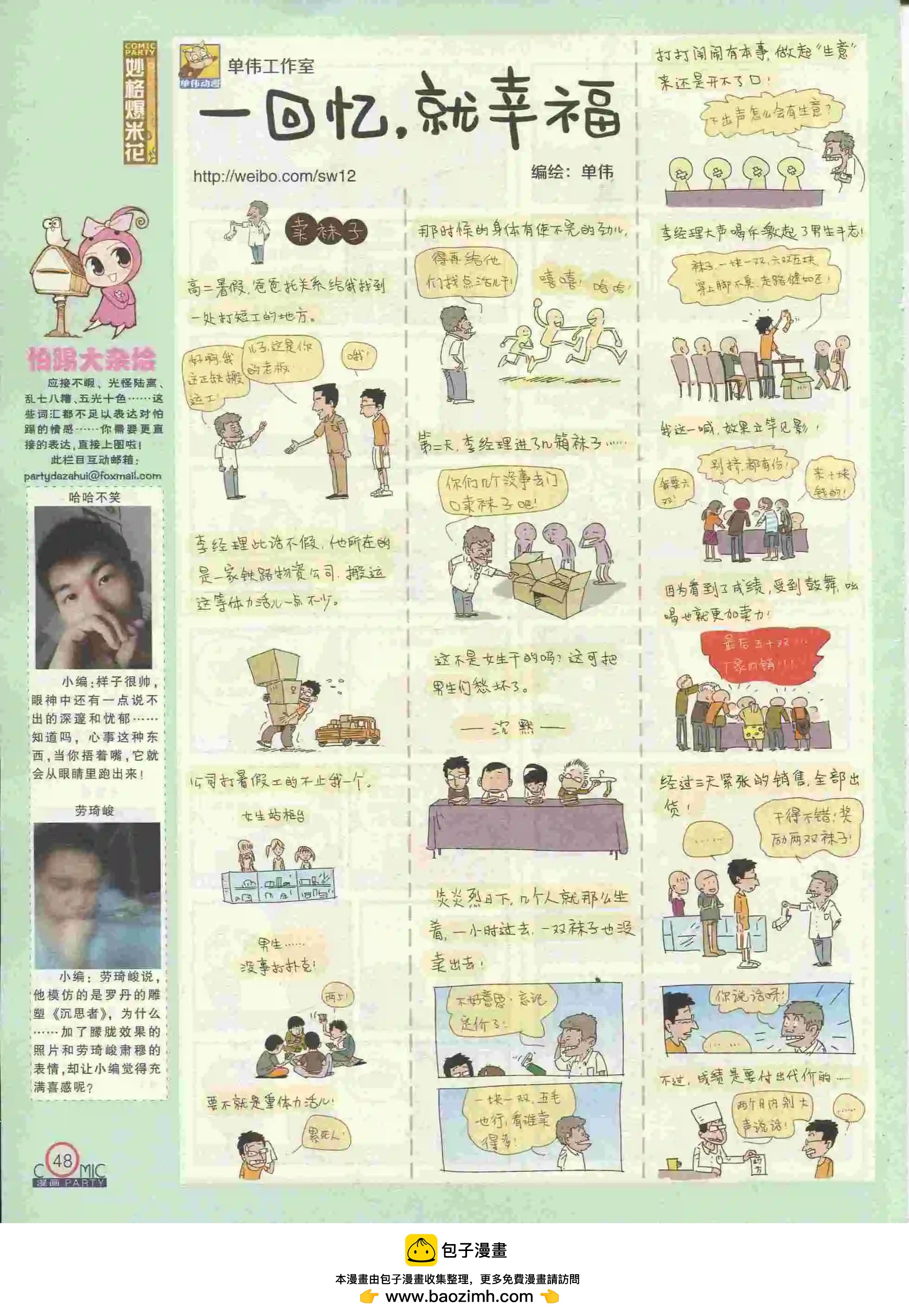 🍟漫画派对 第227期全本 第50页