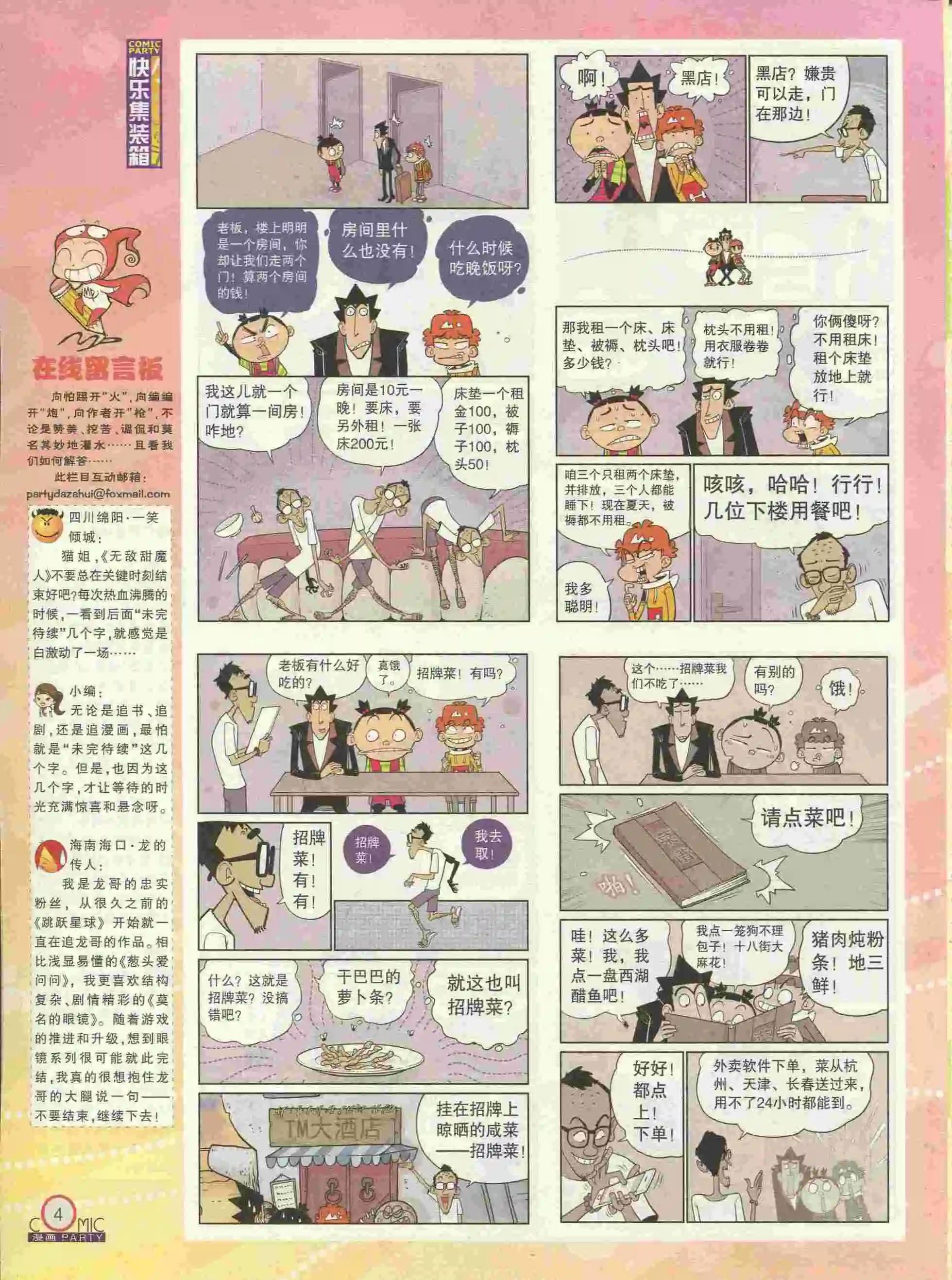 🍟漫画派对 第227期全本 第6页
