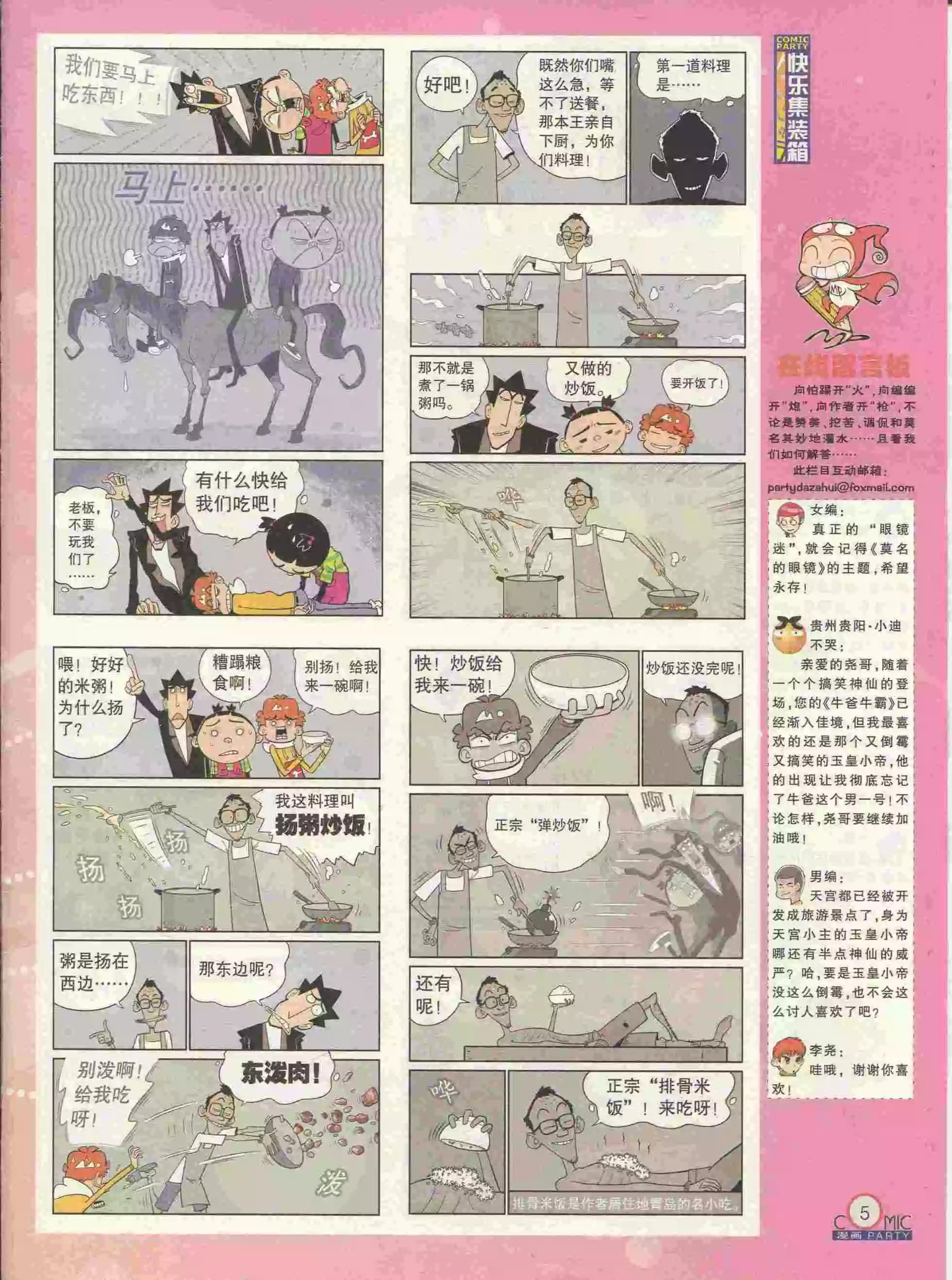 🍟漫画派对 第227期全本 第7页