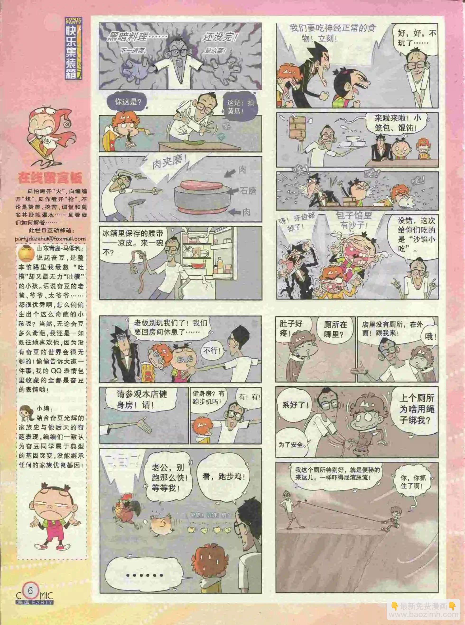 🍟漫画派对 第227期全本 第8页