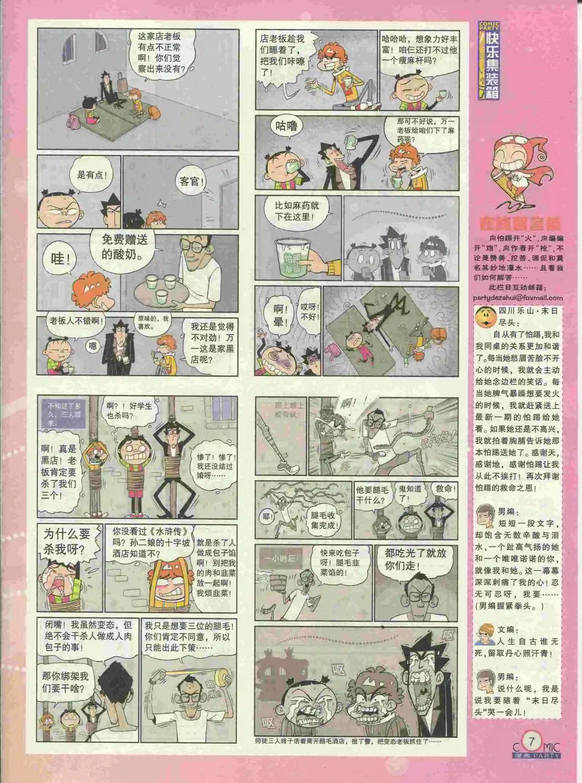 🍟漫画派对 第227期全本 第9页