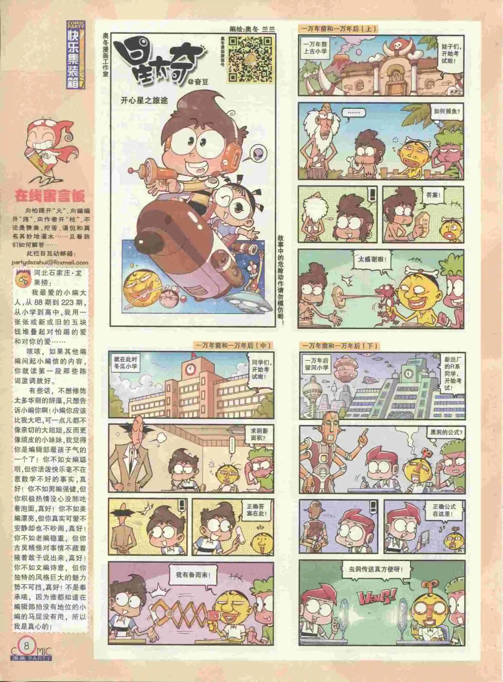 🍟漫画派对 第229期全本 第10页